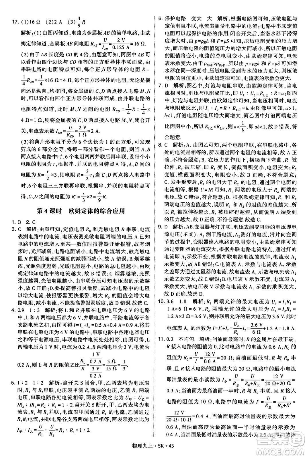 河海大學(xué)出版社2024年秋學(xué)霸題中題九年級物理上冊蘇科版答案