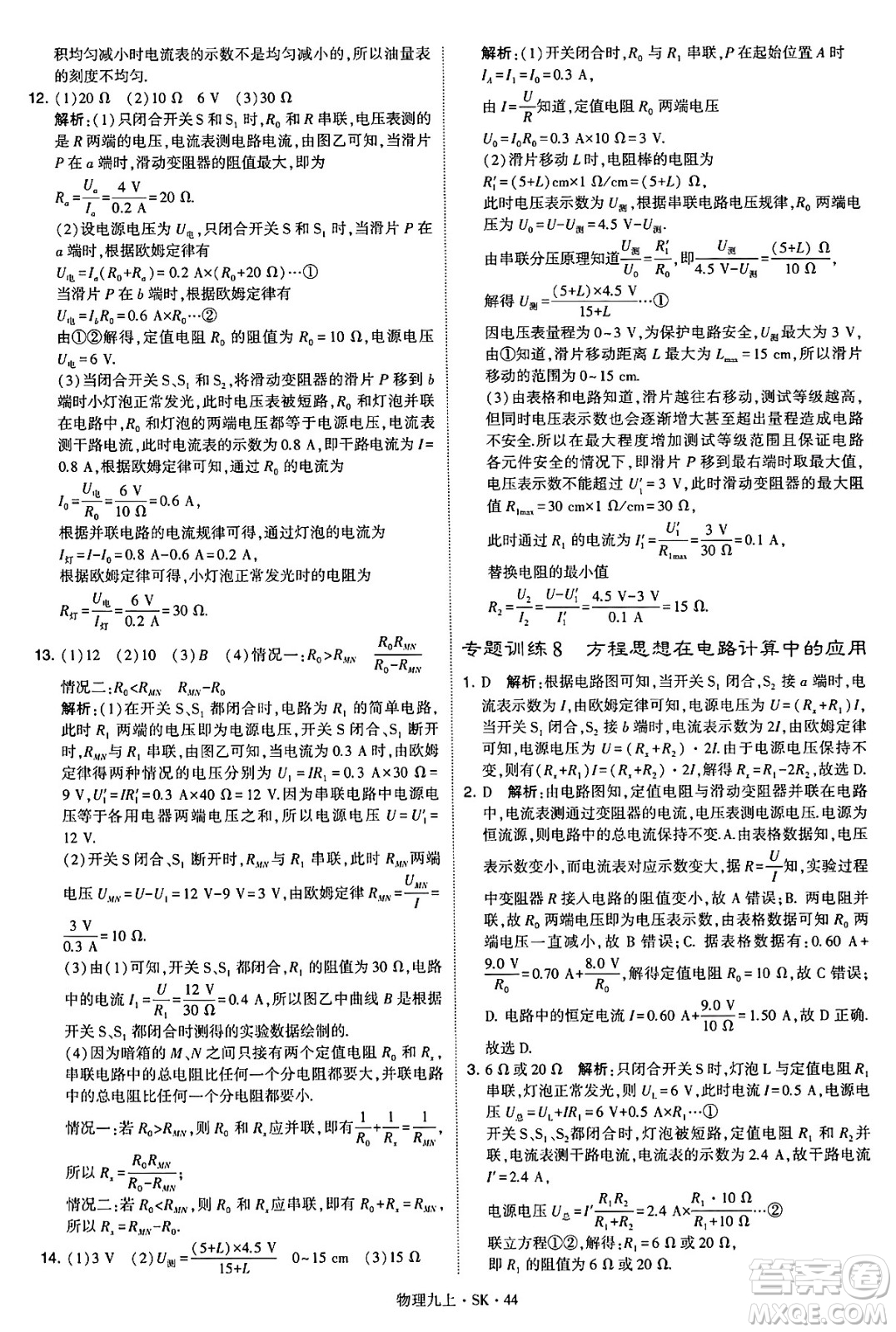 河海大學(xué)出版社2024年秋學(xué)霸題中題九年級物理上冊蘇科版答案