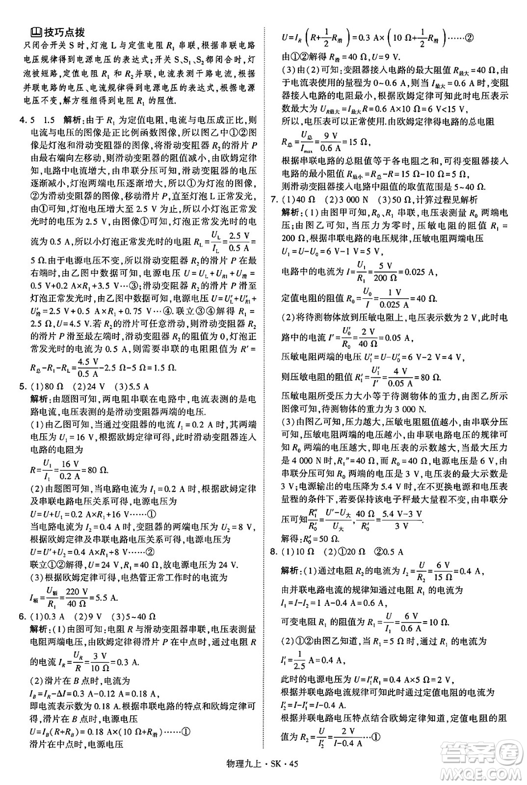 河海大學(xué)出版社2024年秋學(xué)霸題中題九年級物理上冊蘇科版答案