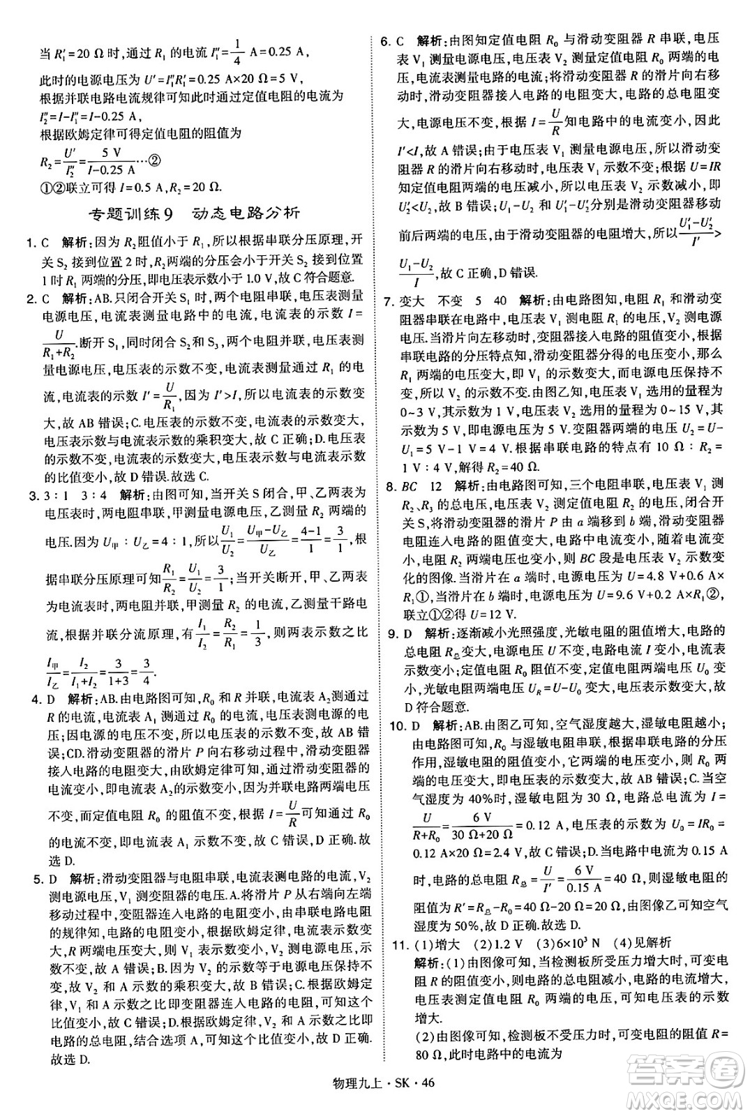 河海大學(xué)出版社2024年秋學(xué)霸題中題九年級物理上冊蘇科版答案