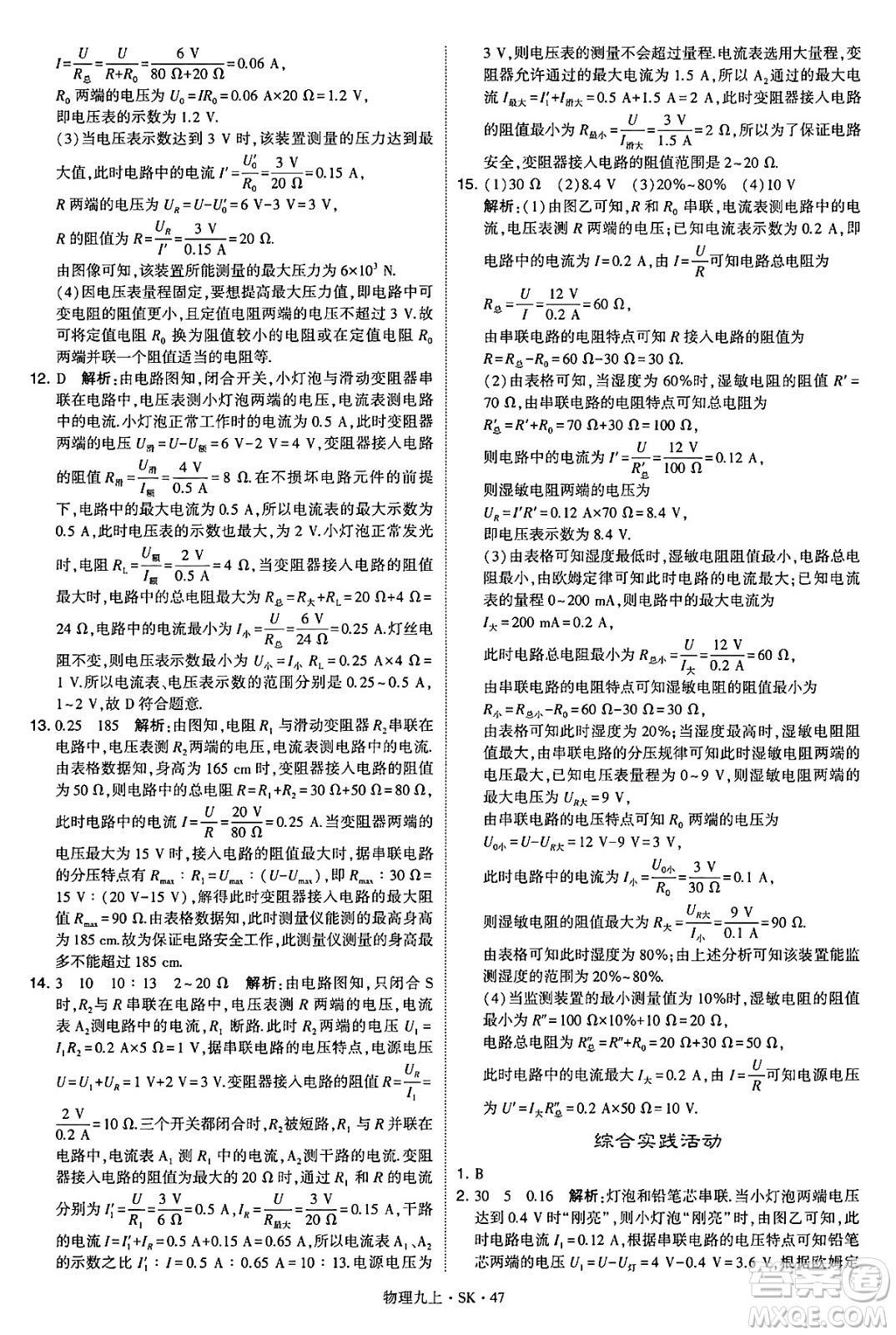 河海大學(xué)出版社2024年秋學(xué)霸題中題九年級物理上冊蘇科版答案