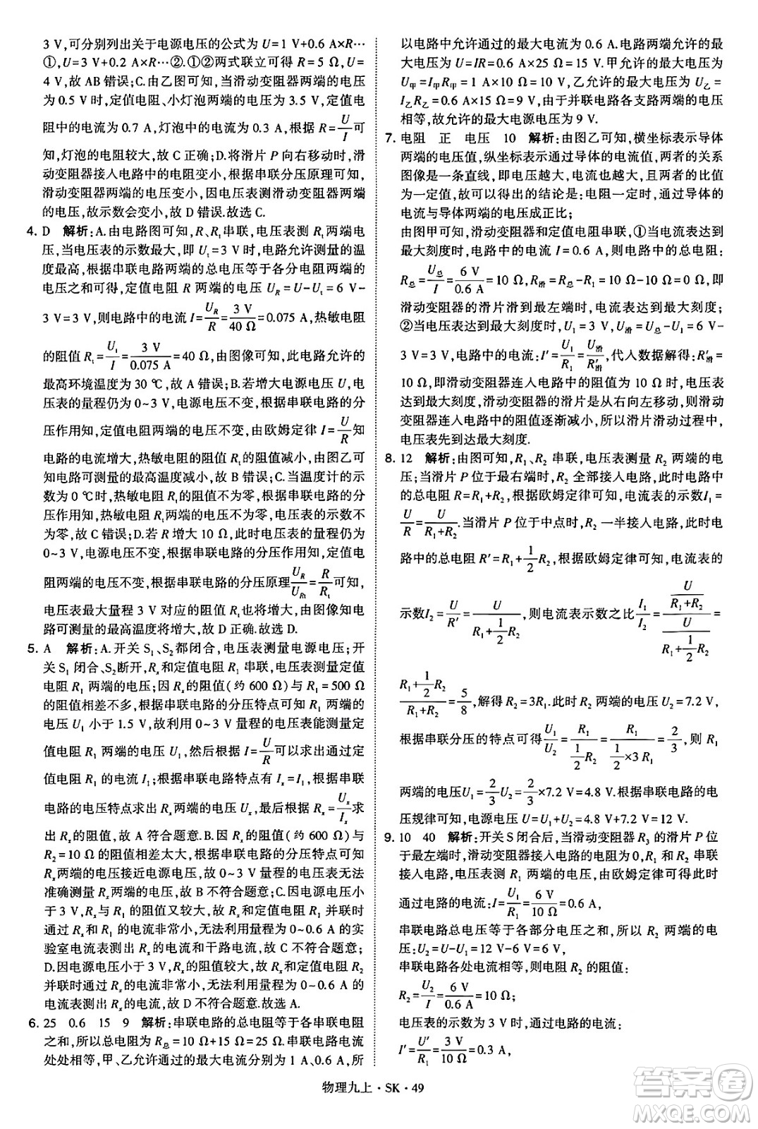 河海大學(xué)出版社2024年秋學(xué)霸題中題九年級物理上冊蘇科版答案