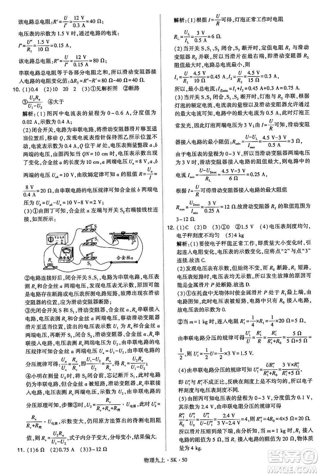 河海大學(xué)出版社2024年秋學(xué)霸題中題九年級物理上冊蘇科版答案