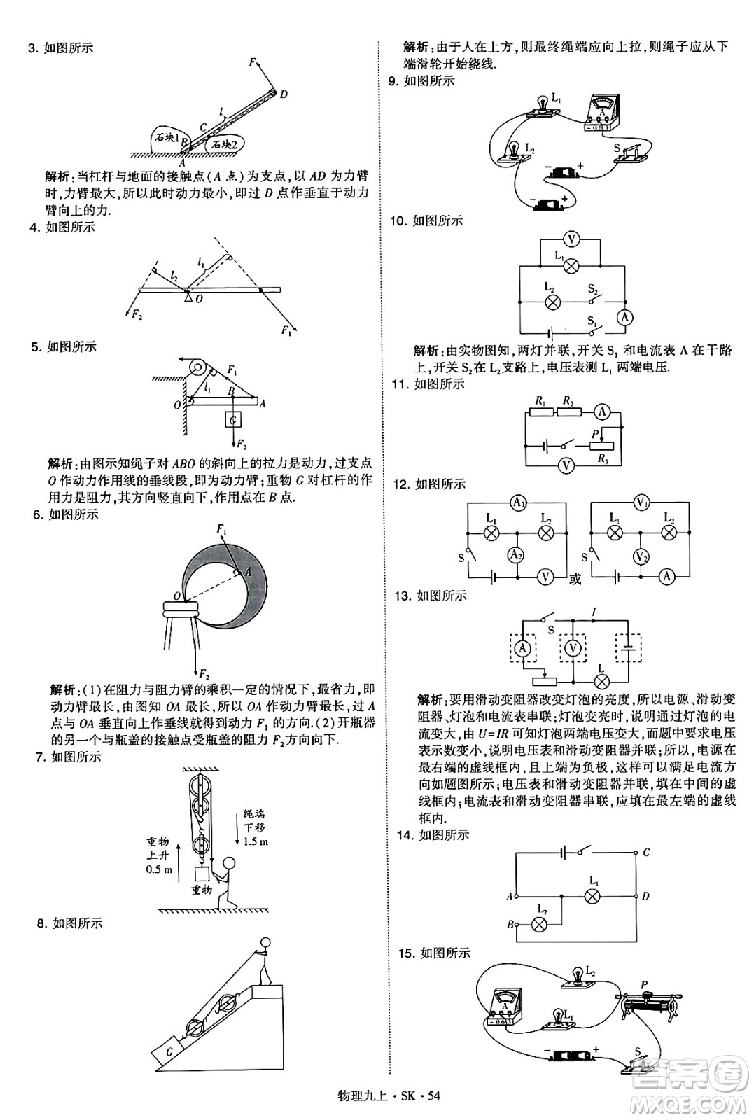 河海大學(xué)出版社2024年秋學(xué)霸題中題九年級物理上冊蘇科版答案