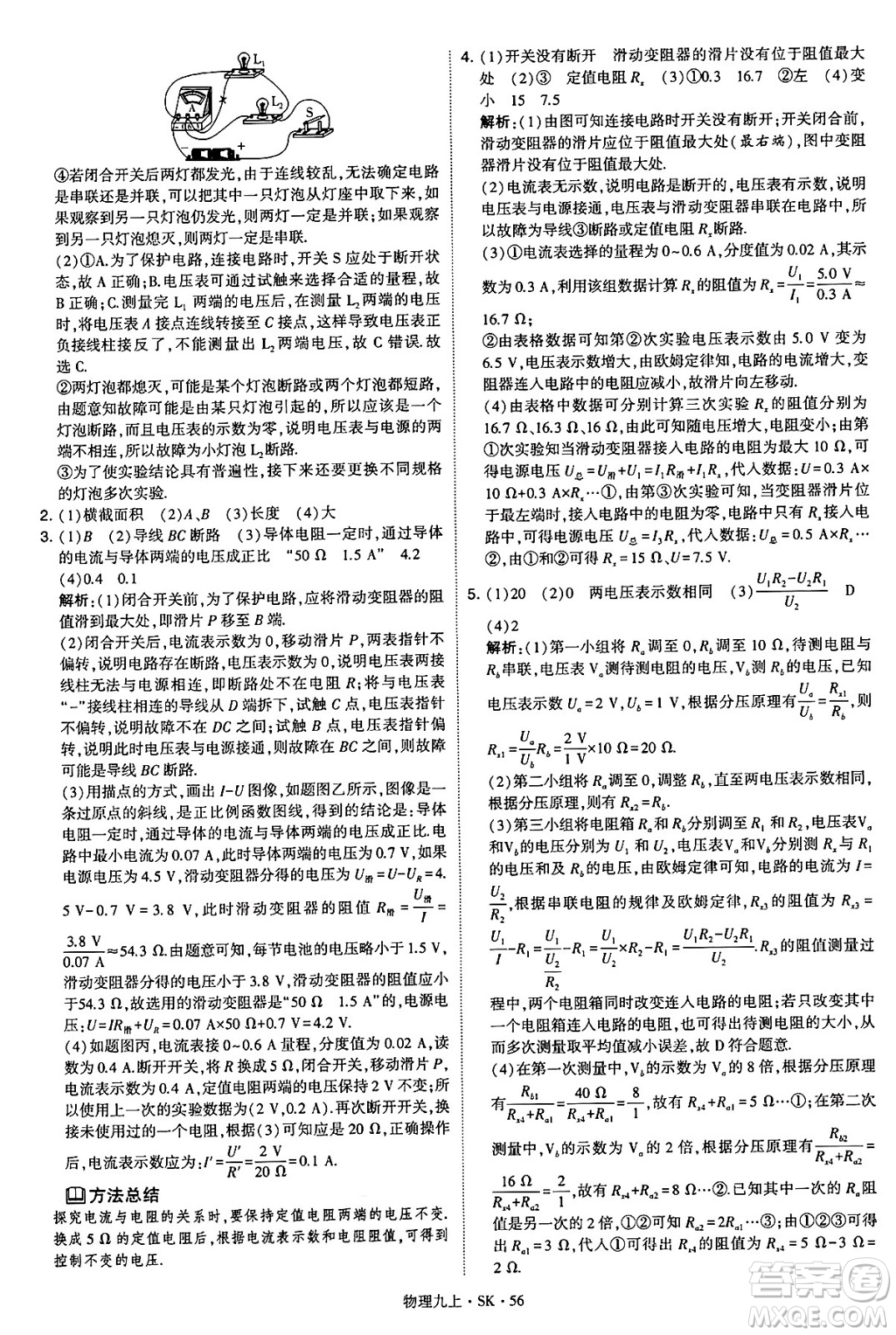 河海大學(xué)出版社2024年秋學(xué)霸題中題九年級物理上冊蘇科版答案