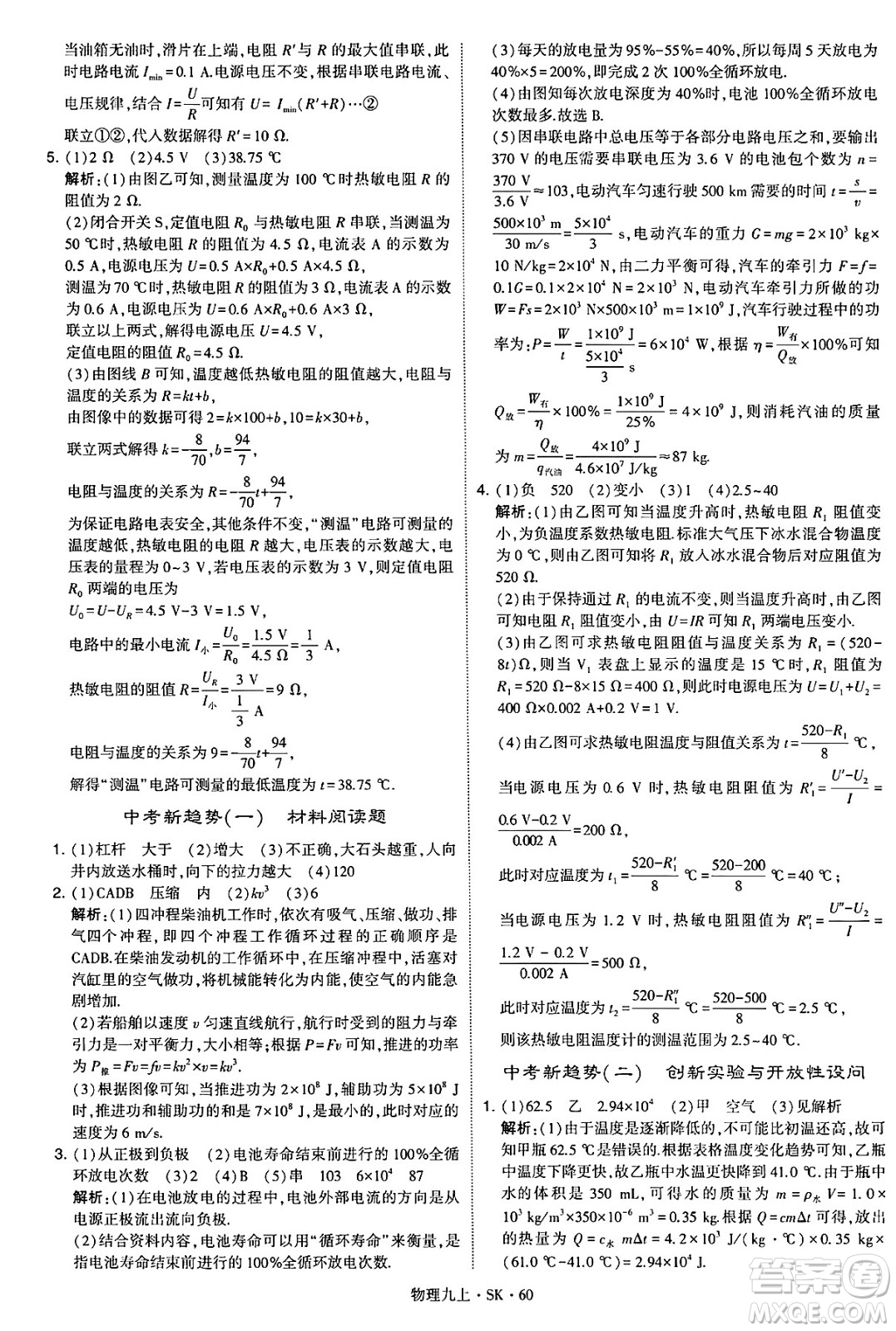 河海大學(xué)出版社2024年秋學(xué)霸題中題九年級物理上冊蘇科版答案