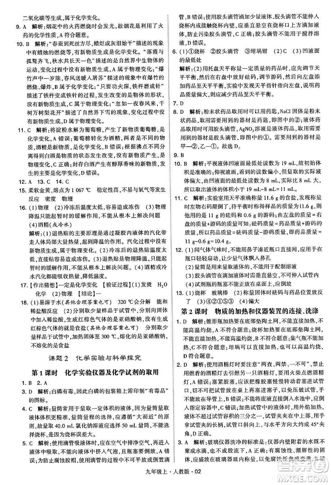 甘肅少年兒童出版社2024年秋學(xué)霸題中題九年級化學(xué)上冊人教版答案