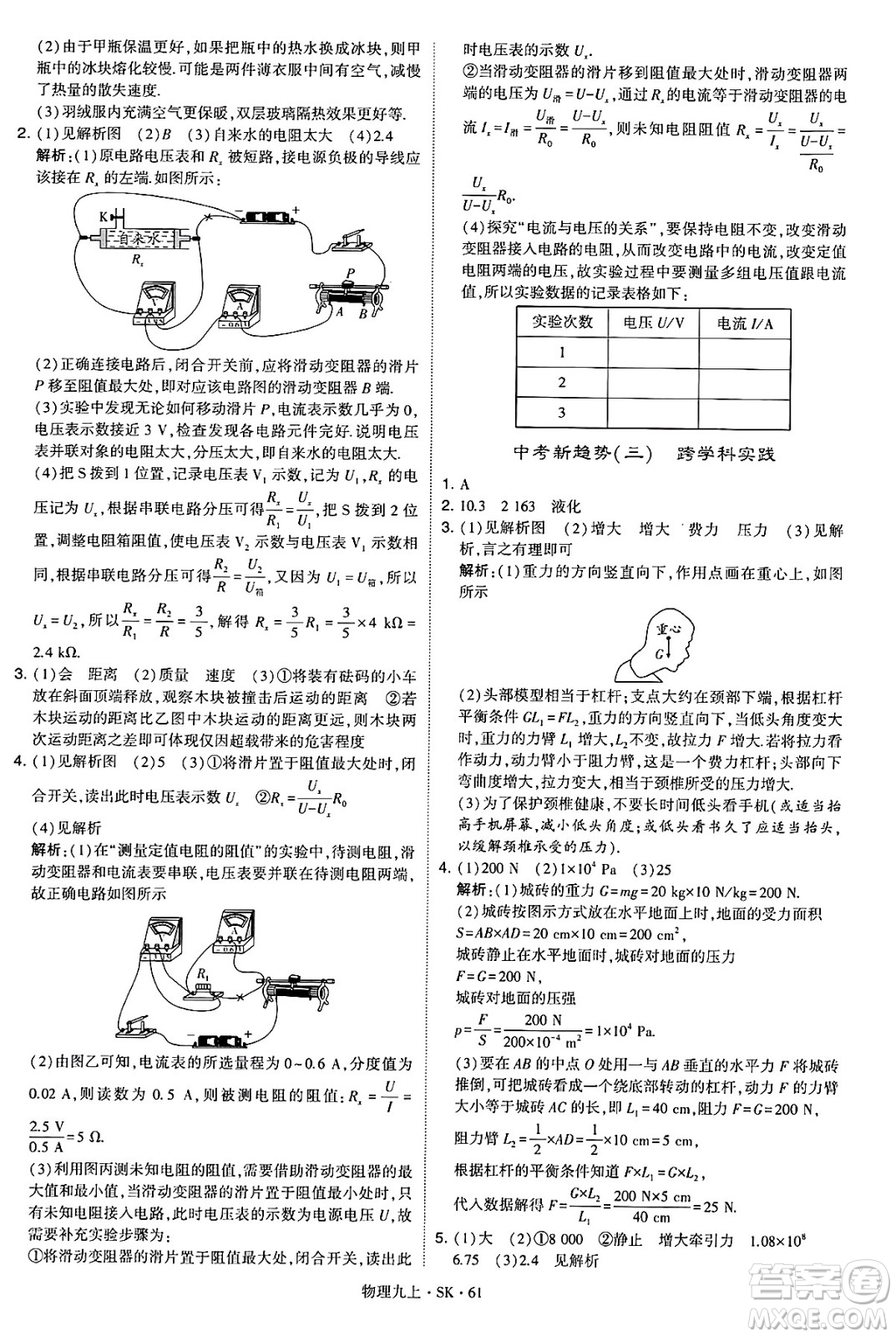 河海大學(xué)出版社2024年秋學(xué)霸題中題九年級物理上冊蘇科版答案