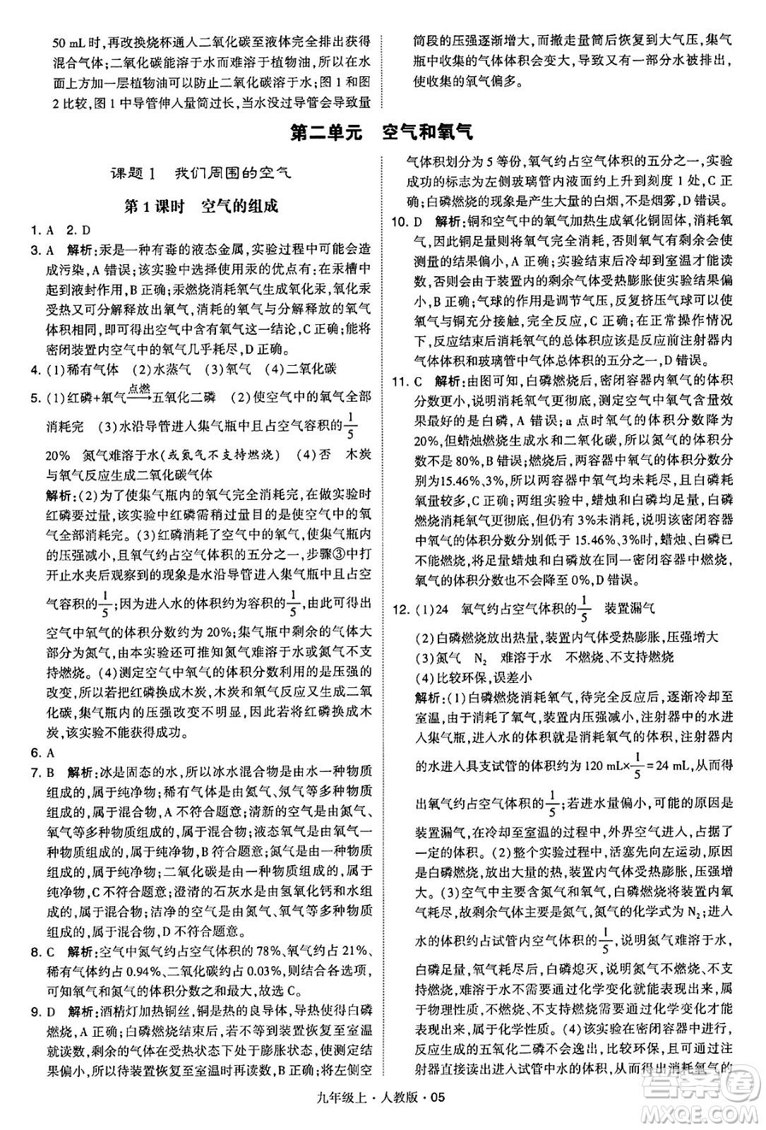 甘肅少年兒童出版社2024年秋學(xué)霸題中題九年級化學(xué)上冊人教版答案