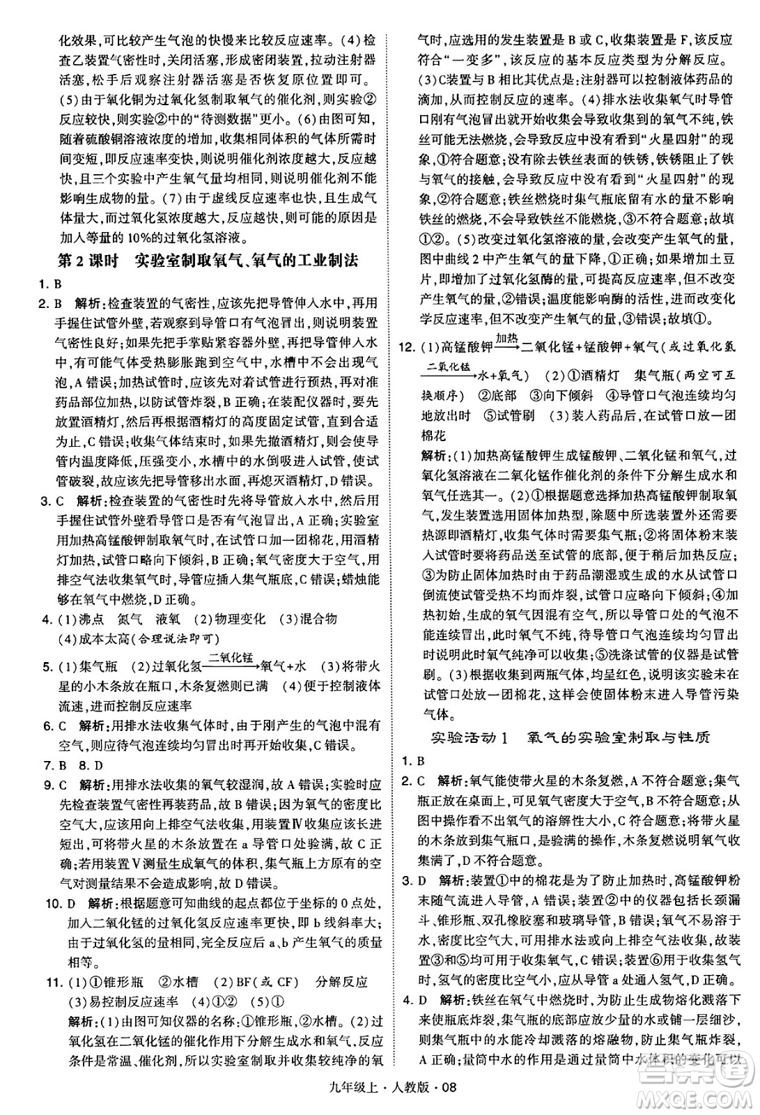 甘肅少年兒童出版社2024年秋學(xué)霸題中題九年級化學(xué)上冊人教版答案