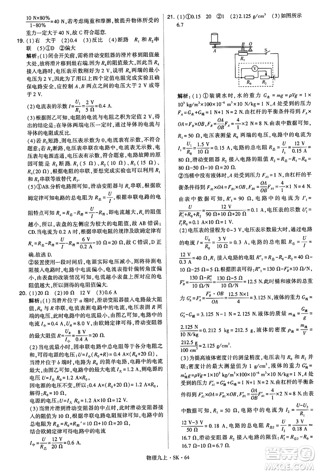 河海大學(xué)出版社2024年秋學(xué)霸題中題九年級物理上冊蘇科版答案