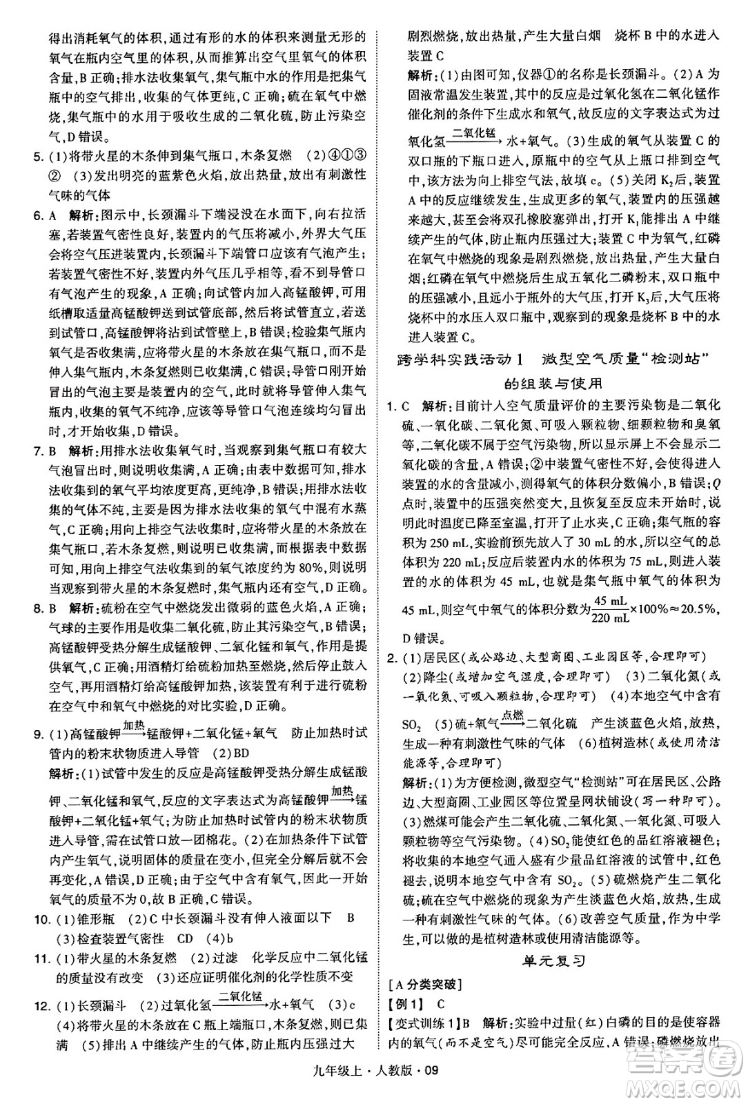 甘肅少年兒童出版社2024年秋學(xué)霸題中題九年級化學(xué)上冊人教版答案