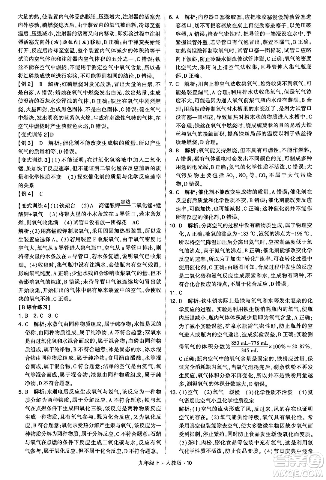 甘肅少年兒童出版社2024年秋學(xué)霸題中題九年級化學(xué)上冊人教版答案