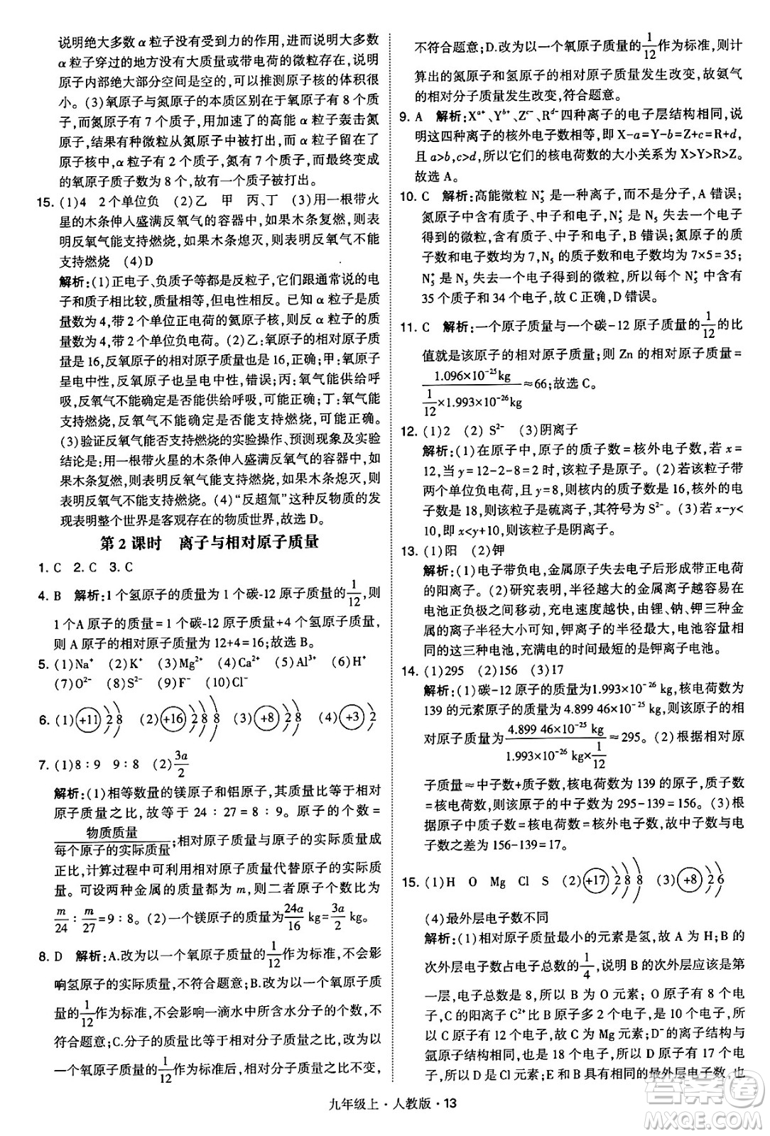 甘肅少年兒童出版社2024年秋學(xué)霸題中題九年級化學(xué)上冊人教版答案