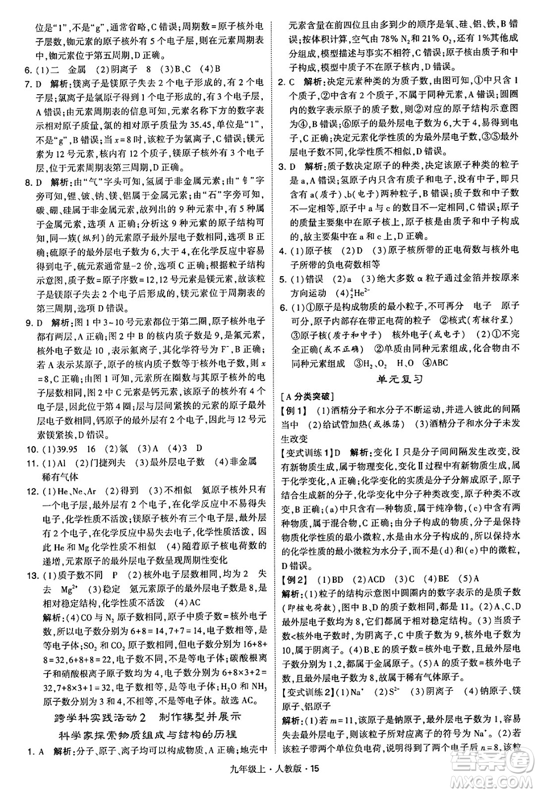 甘肅少年兒童出版社2024年秋學(xué)霸題中題九年級化學(xué)上冊人教版答案