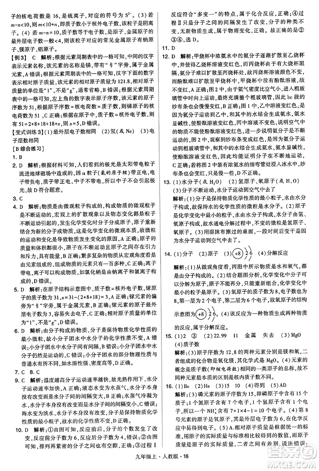 甘肅少年兒童出版社2024年秋學(xué)霸題中題九年級化學(xué)上冊人教版答案