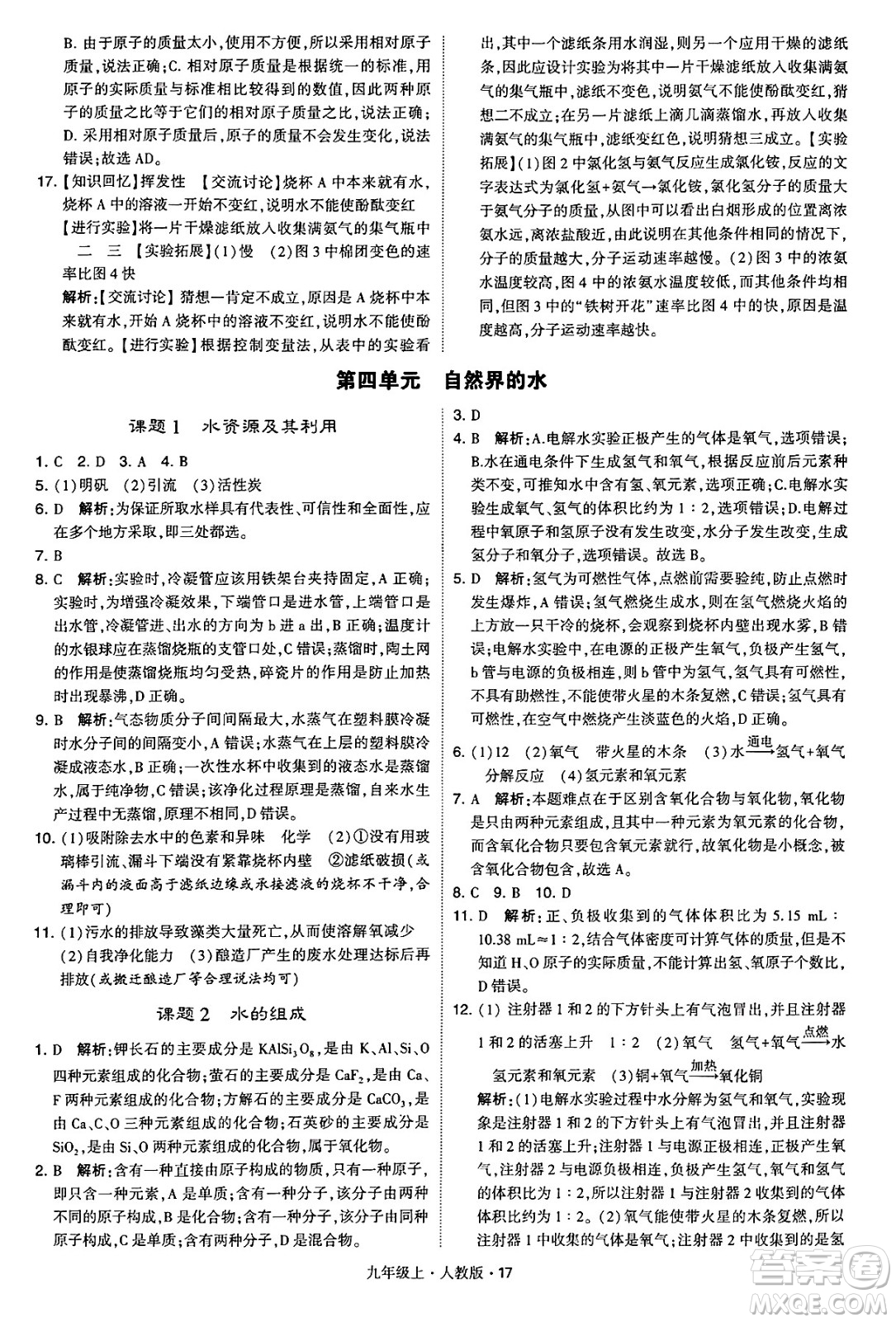 甘肅少年兒童出版社2024年秋學(xué)霸題中題九年級化學(xué)上冊人教版答案