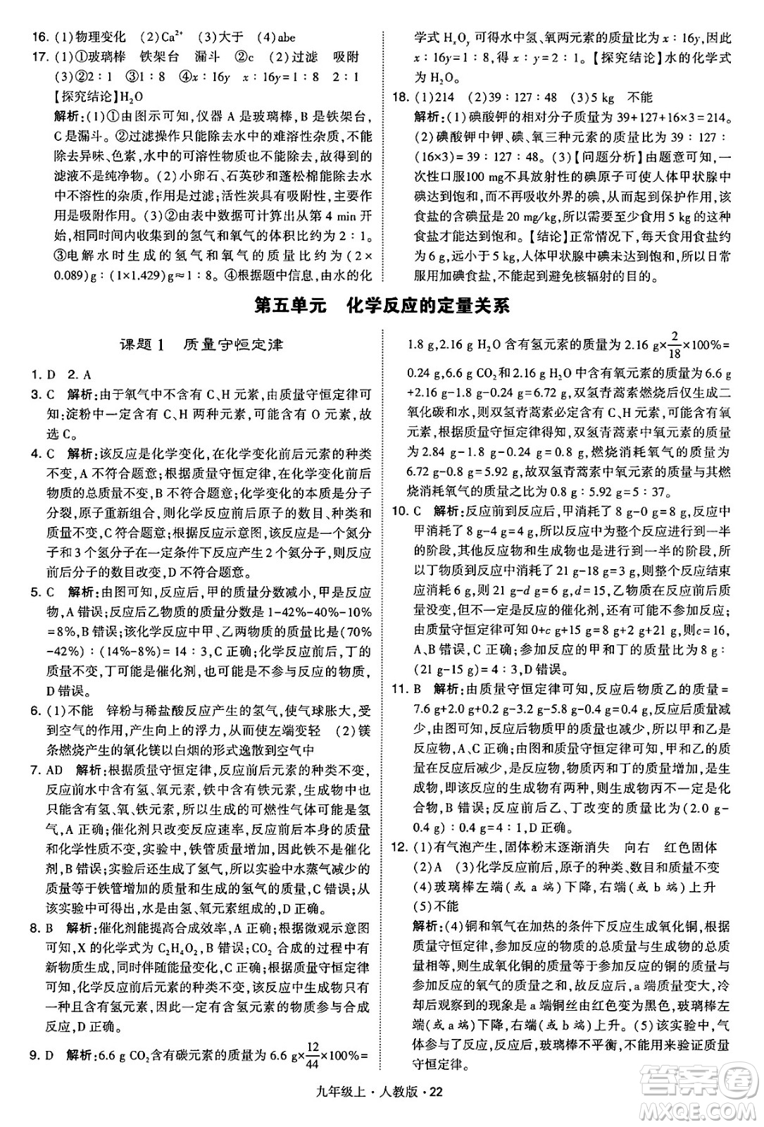 甘肅少年兒童出版社2024年秋學(xué)霸題中題九年級化學(xué)上冊人教版答案