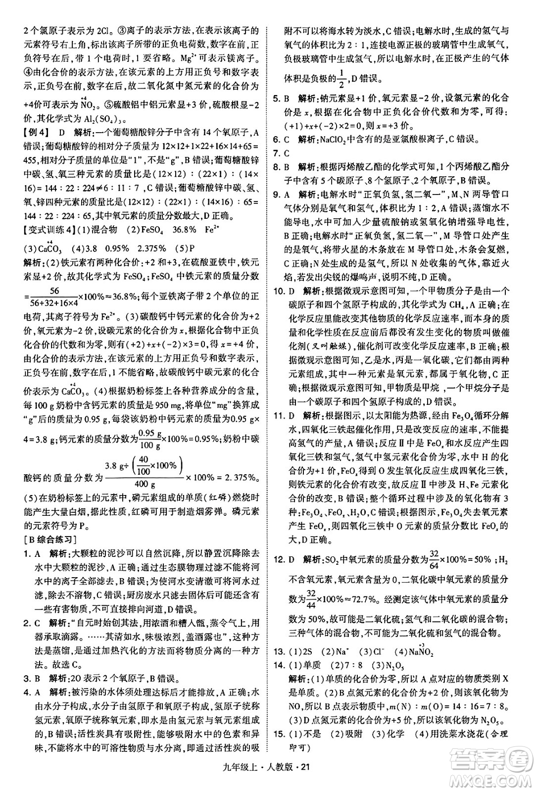 甘肅少年兒童出版社2024年秋學(xué)霸題中題九年級化學(xué)上冊人教版答案