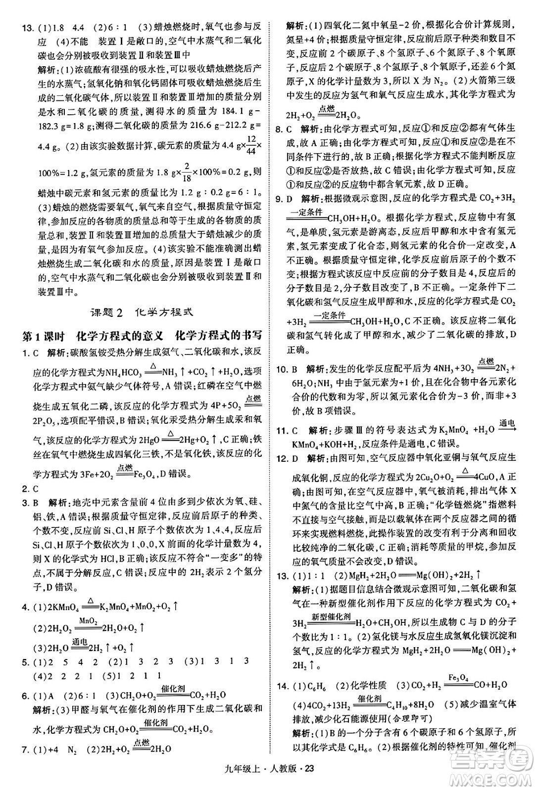 甘肅少年兒童出版社2024年秋學(xué)霸題中題九年級化學(xué)上冊人教版答案