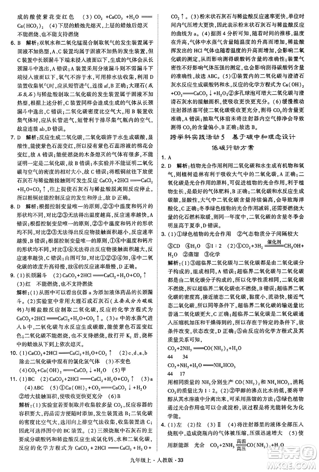 甘肅少年兒童出版社2024年秋學(xué)霸題中題九年級化學(xué)上冊人教版答案