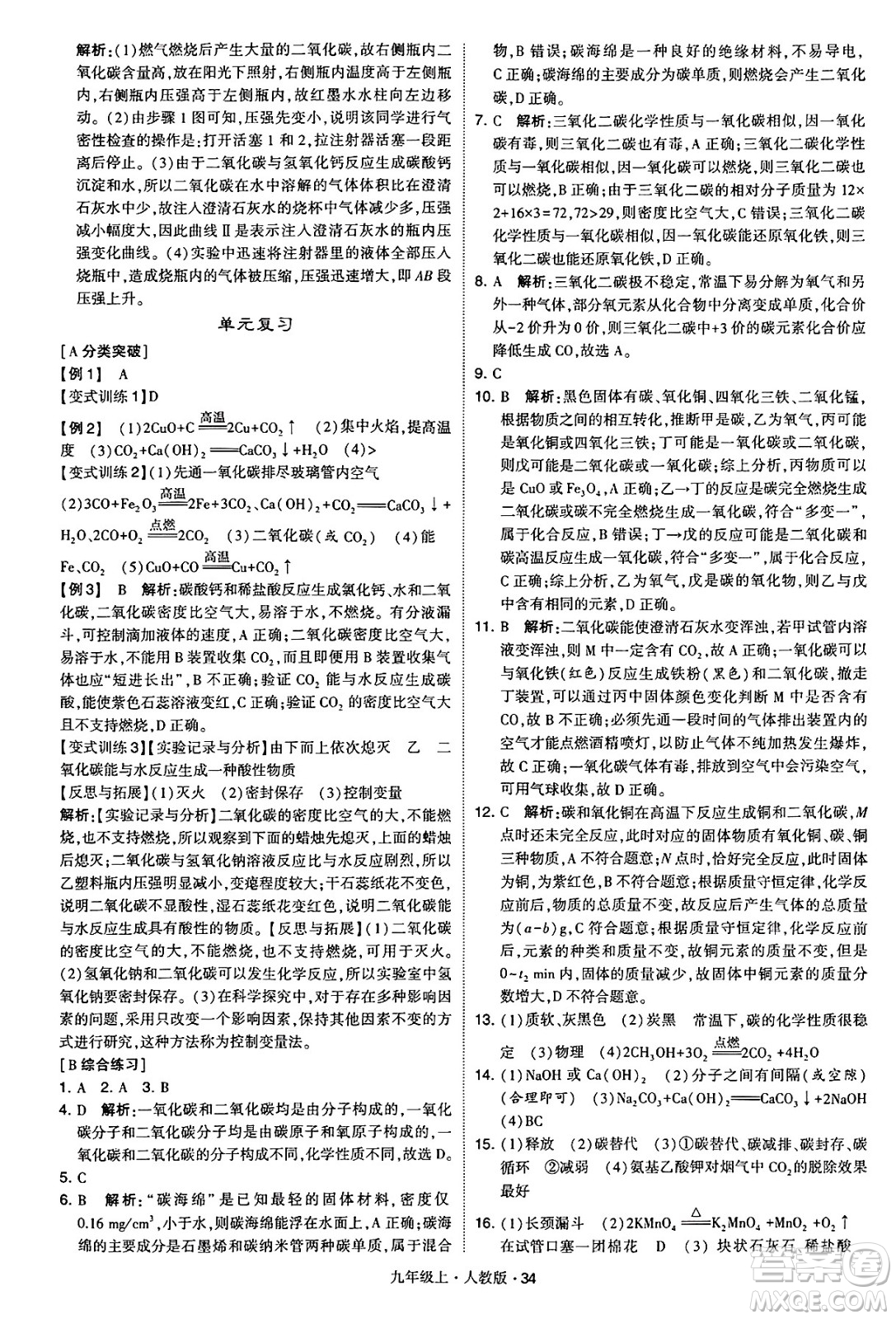 甘肅少年兒童出版社2024年秋學(xué)霸題中題九年級化學(xué)上冊人教版答案