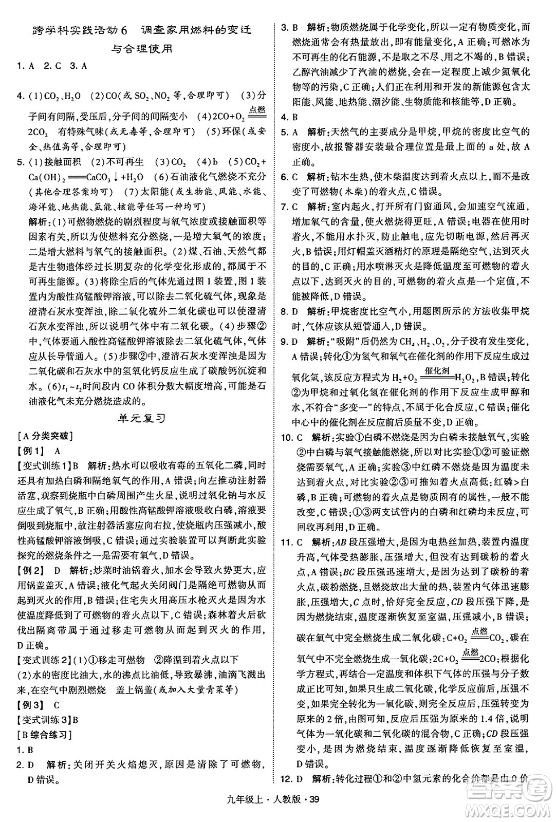 甘肅少年兒童出版社2024年秋學(xué)霸題中題九年級化學(xué)上冊人教版答案