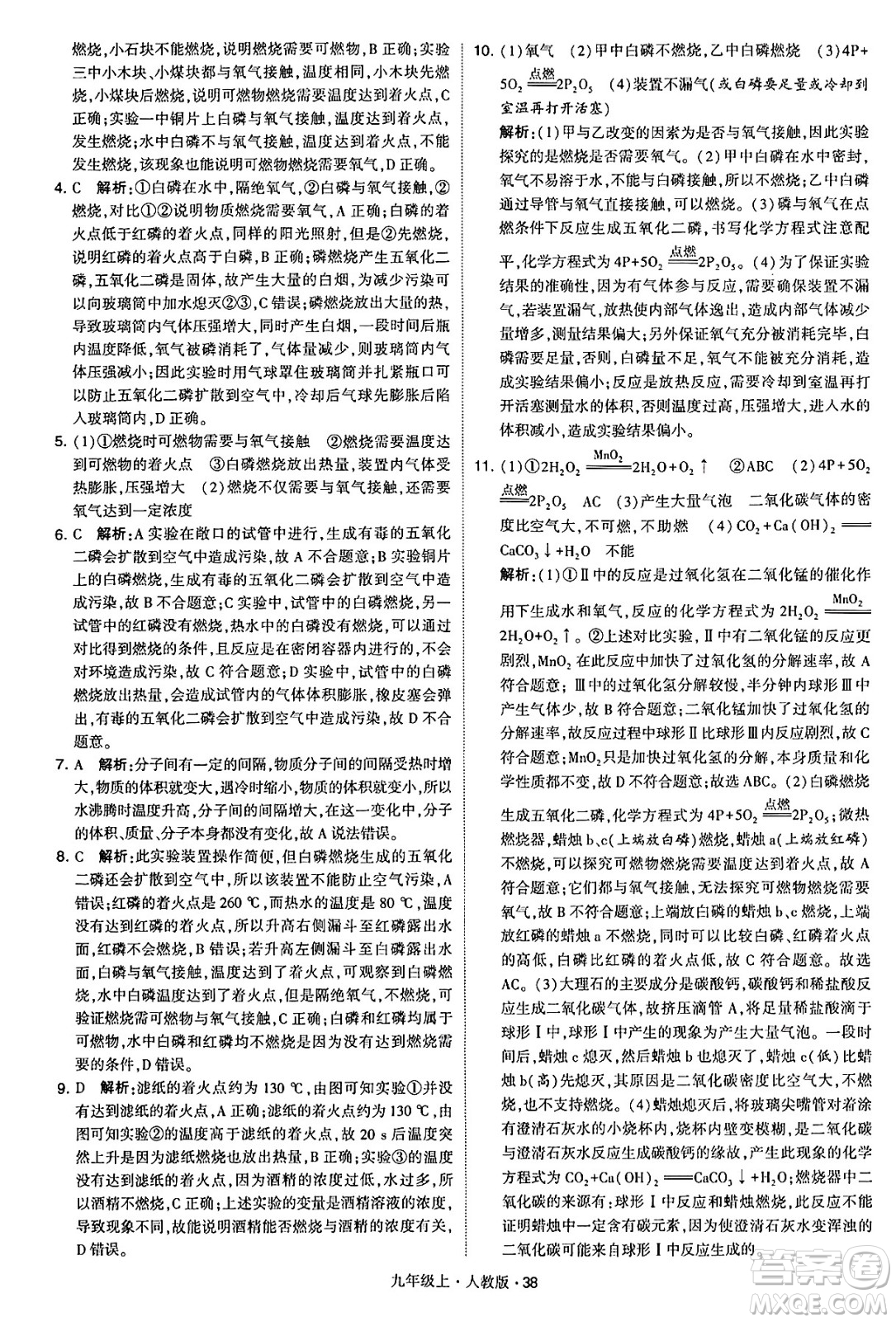 甘肅少年兒童出版社2024年秋學(xué)霸題中題九年級化學(xué)上冊人教版答案