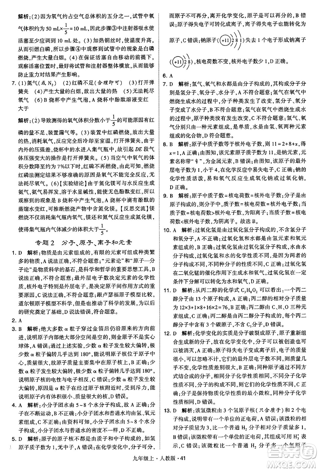 甘肅少年兒童出版社2024年秋學(xué)霸題中題九年級化學(xué)上冊人教版答案