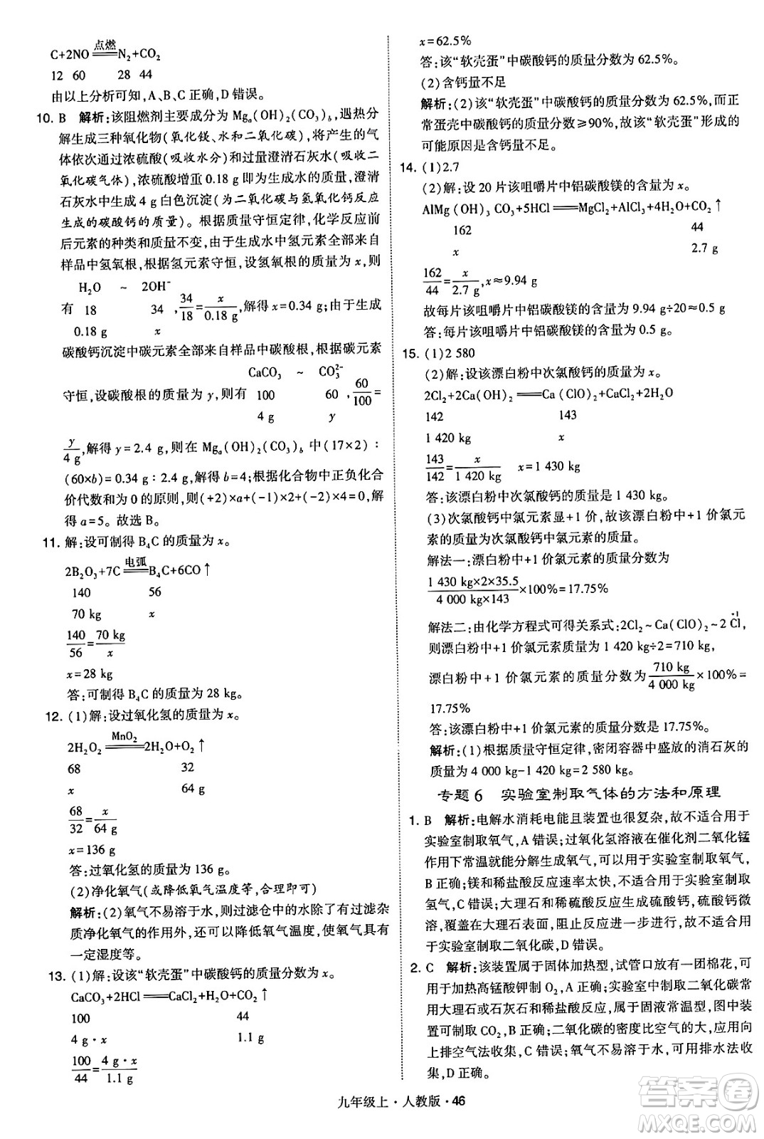 甘肅少年兒童出版社2024年秋學(xué)霸題中題九年級化學(xué)上冊人教版答案