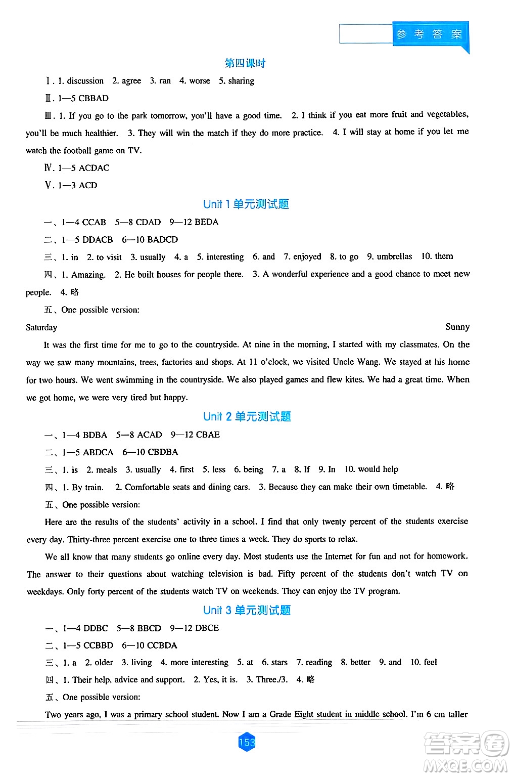 遼海出版社2024年秋新課程能力培養(yǎng)八年級(jí)英語(yǔ)上冊(cè)人教版答案