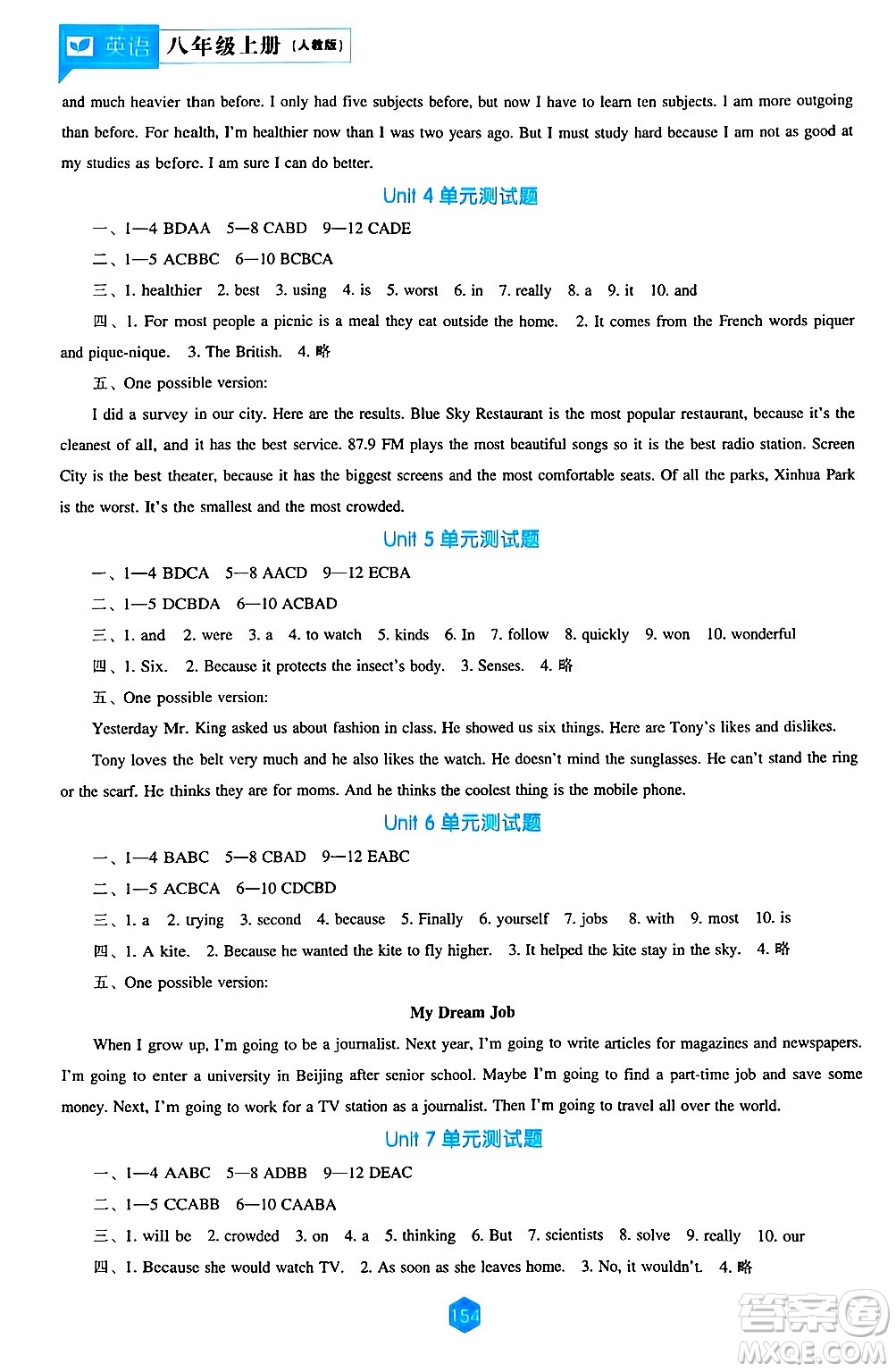 遼海出版社2024年秋新課程能力培養(yǎng)八年級(jí)英語(yǔ)上冊(cè)人教版答案