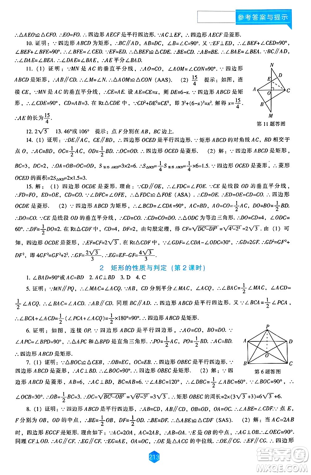 遼海出版社2024年秋新課程能力培養(yǎng)九年級數(shù)學(xué)上冊北師大版答案