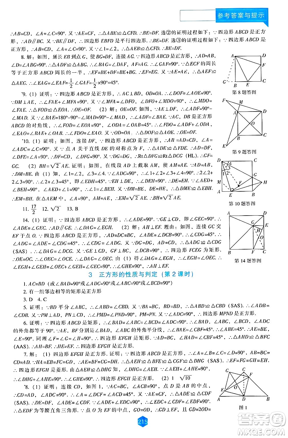 遼海出版社2024年秋新課程能力培養(yǎng)九年級數(shù)學(xué)上冊北師大版答案