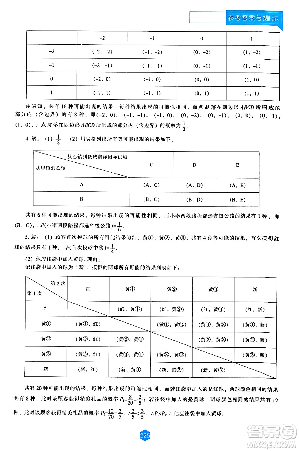 遼海出版社2024年秋新課程能力培養(yǎng)九年級數(shù)學(xué)上冊北師大版答案