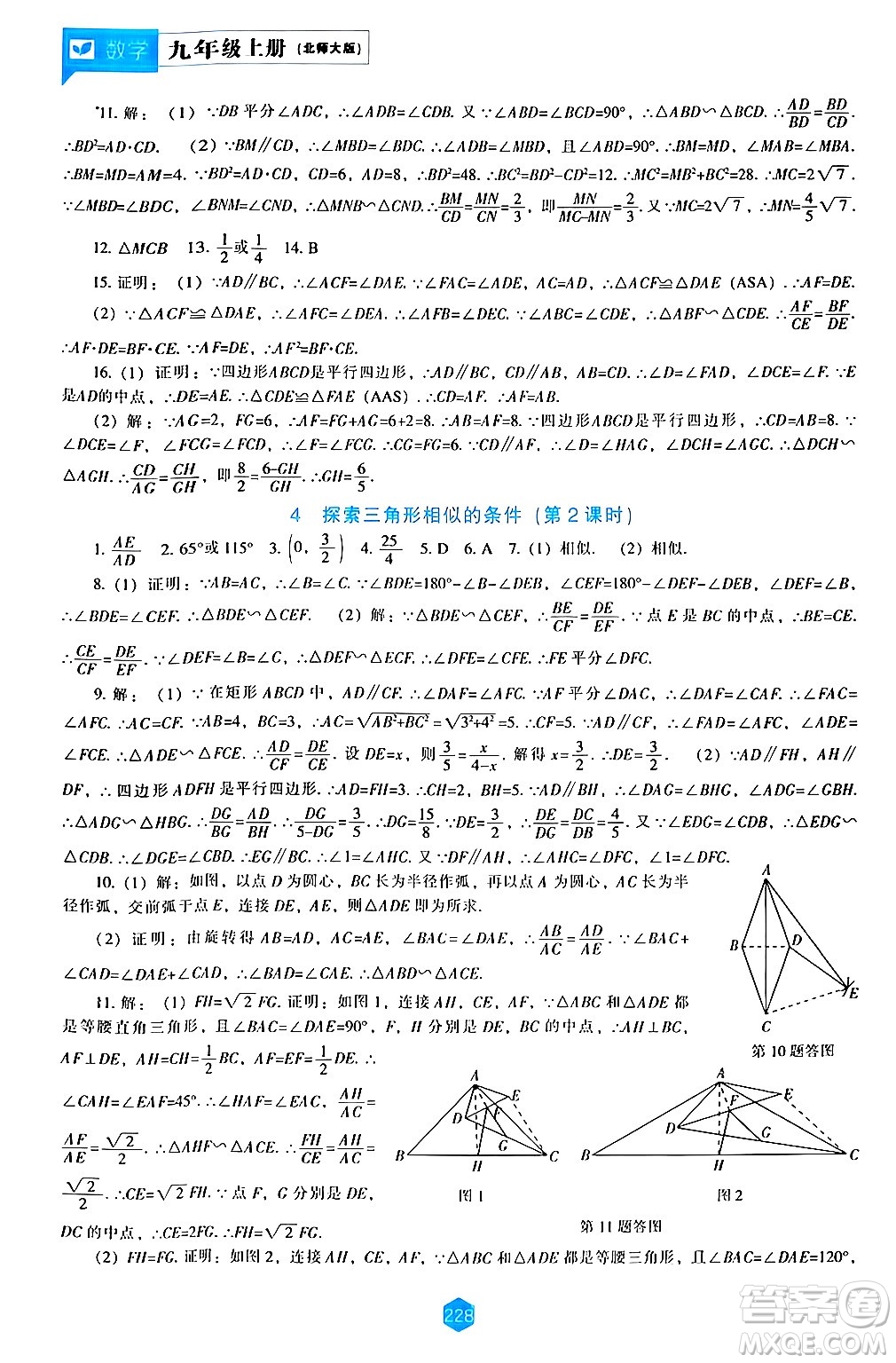 遼海出版社2024年秋新課程能力培養(yǎng)九年級數(shù)學(xué)上冊北師大版答案