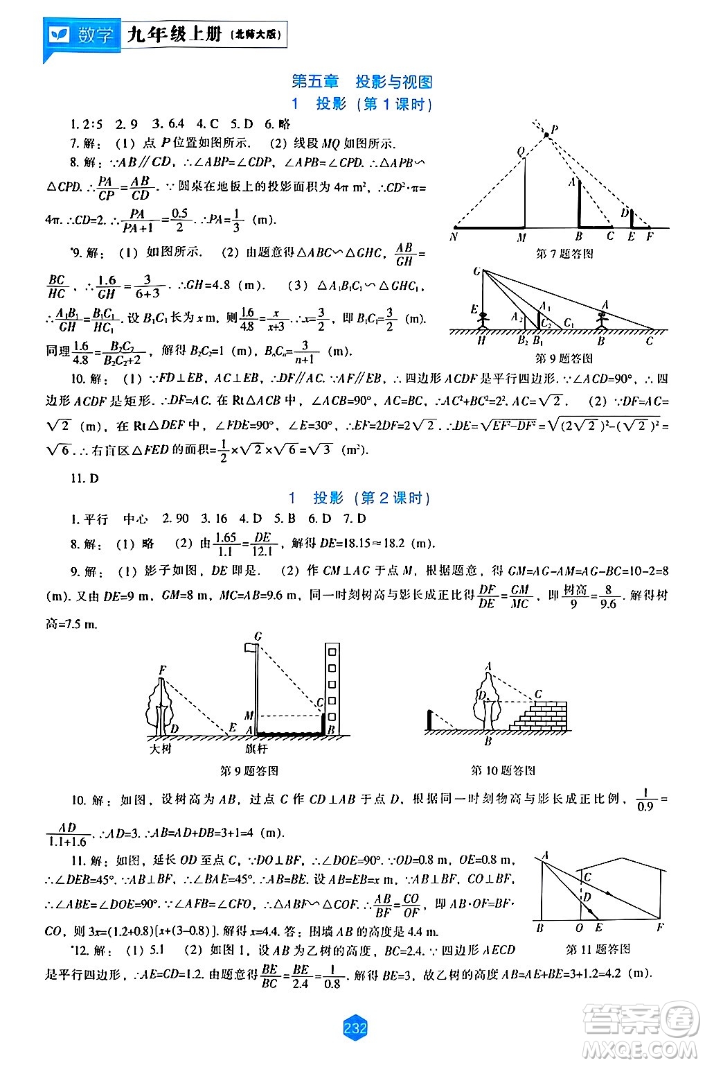 遼海出版社2024年秋新課程能力培養(yǎng)九年級數(shù)學(xué)上冊北師大版答案