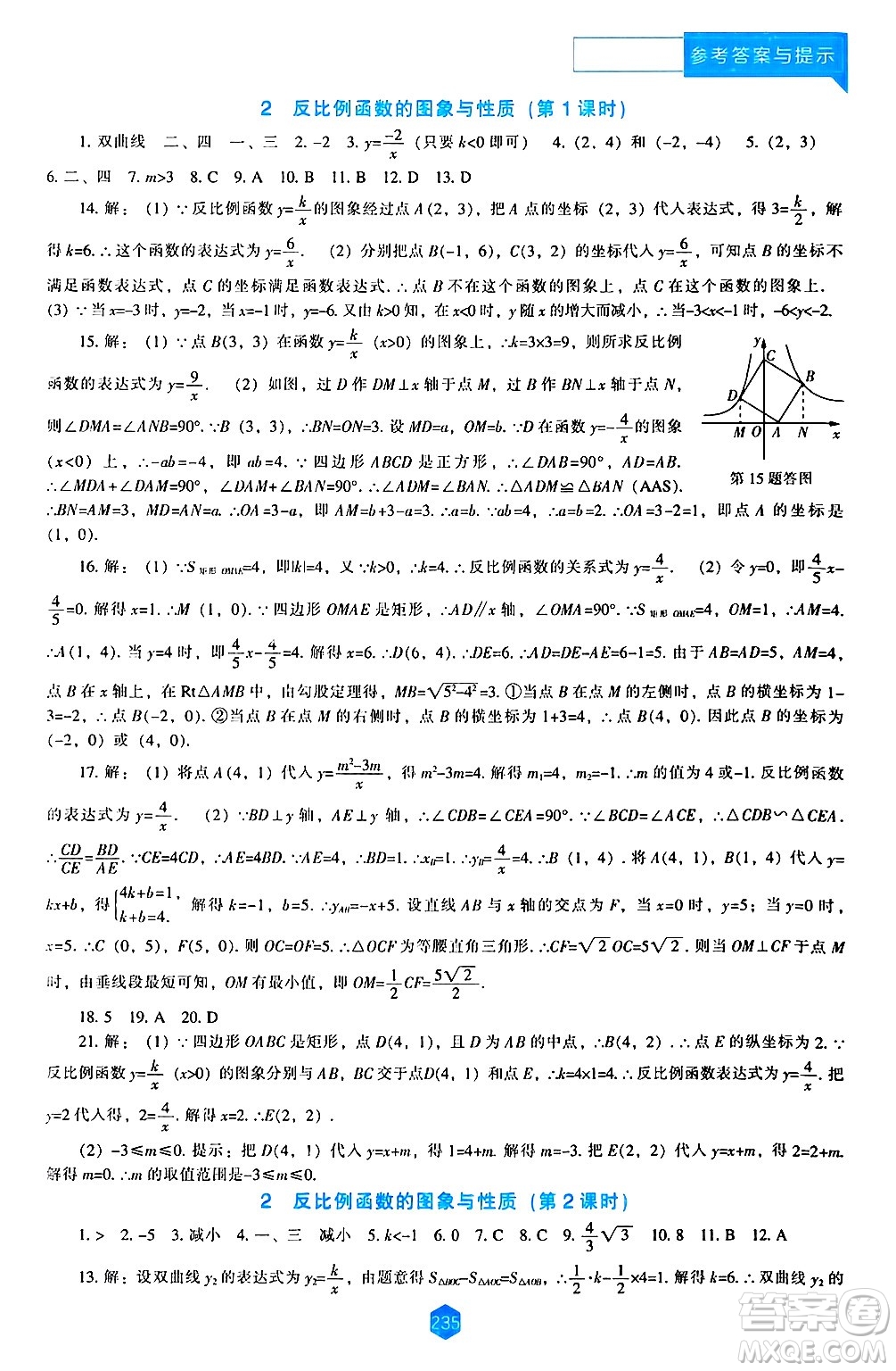 遼海出版社2024年秋新課程能力培養(yǎng)九年級數(shù)學(xué)上冊北師大版答案