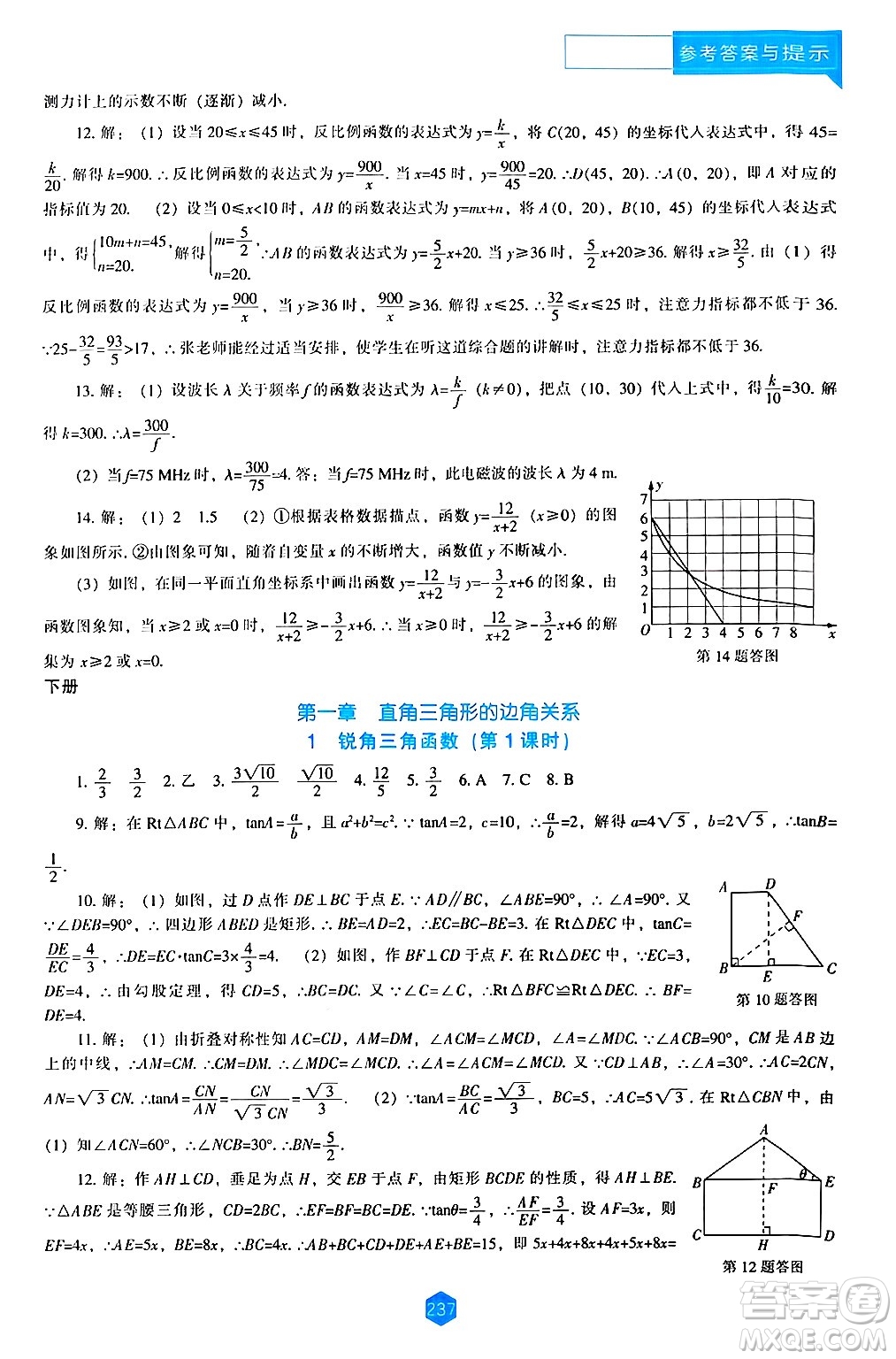 遼海出版社2024年秋新課程能力培養(yǎng)九年級數(shù)學(xué)上冊北師大版答案