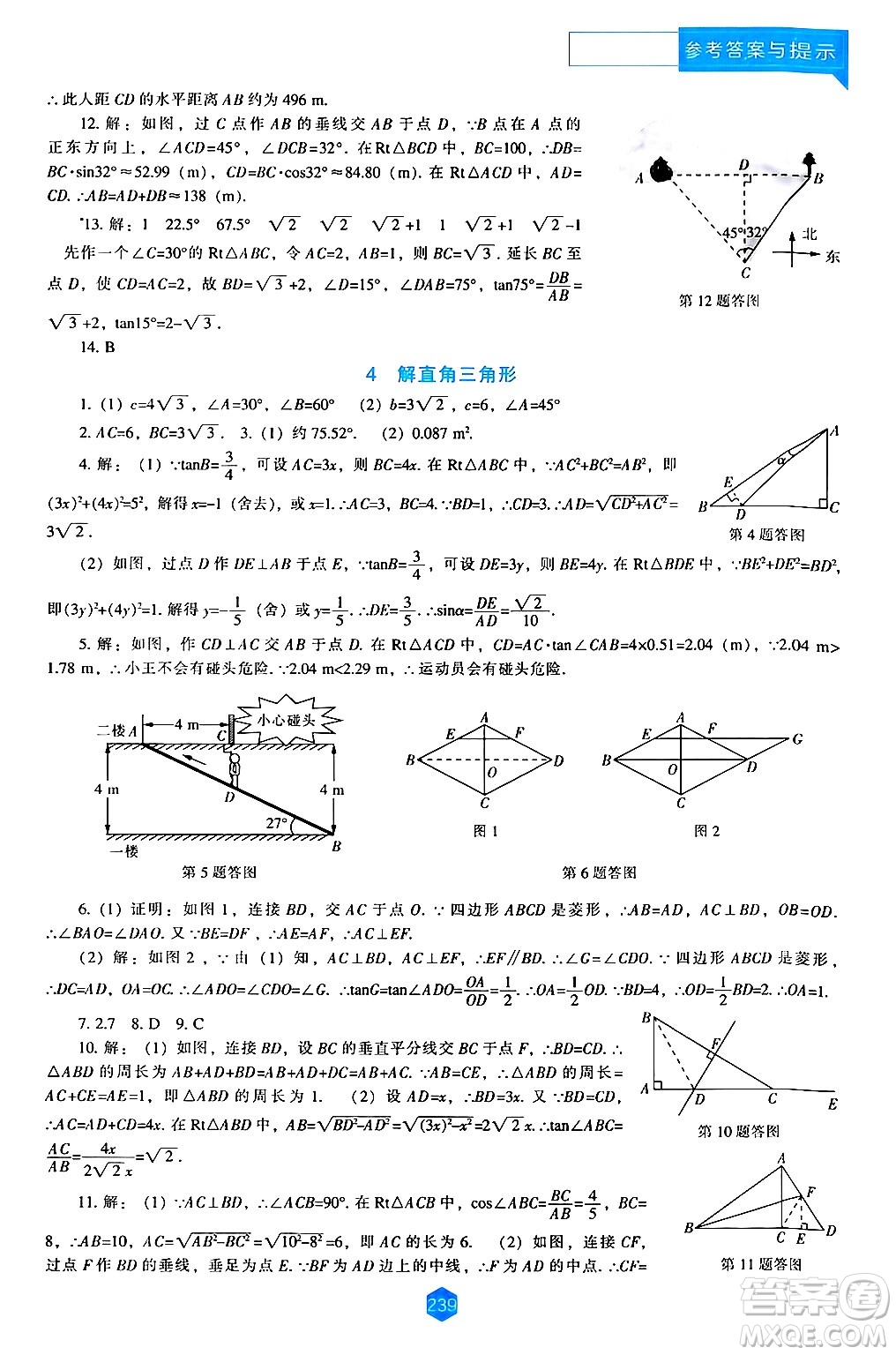 遼海出版社2024年秋新課程能力培養(yǎng)九年級數(shù)學(xué)上冊北師大版答案