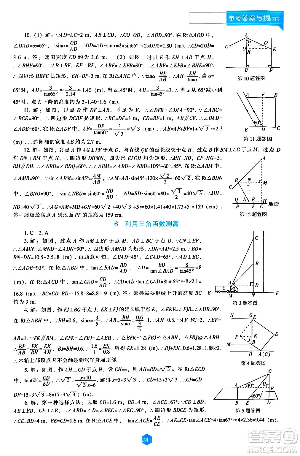 遼海出版社2024年秋新課程能力培養(yǎng)九年級數(shù)學(xué)上冊北師大版答案