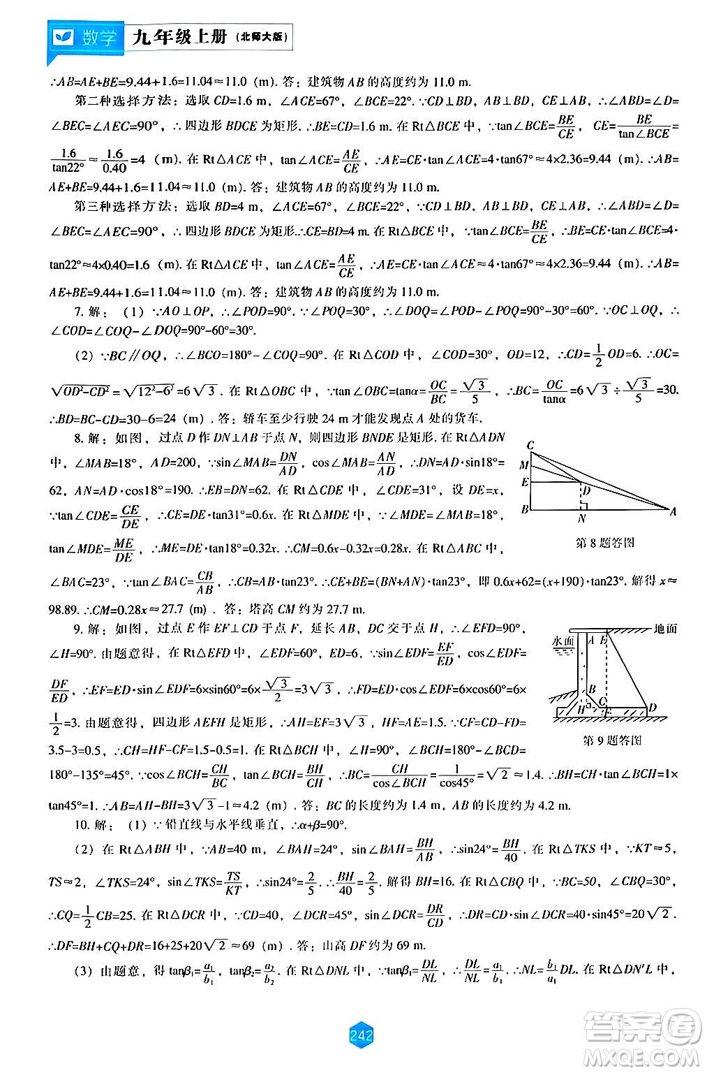 遼海出版社2024年秋新課程能力培養(yǎng)九年級數(shù)學(xué)上冊北師大版答案