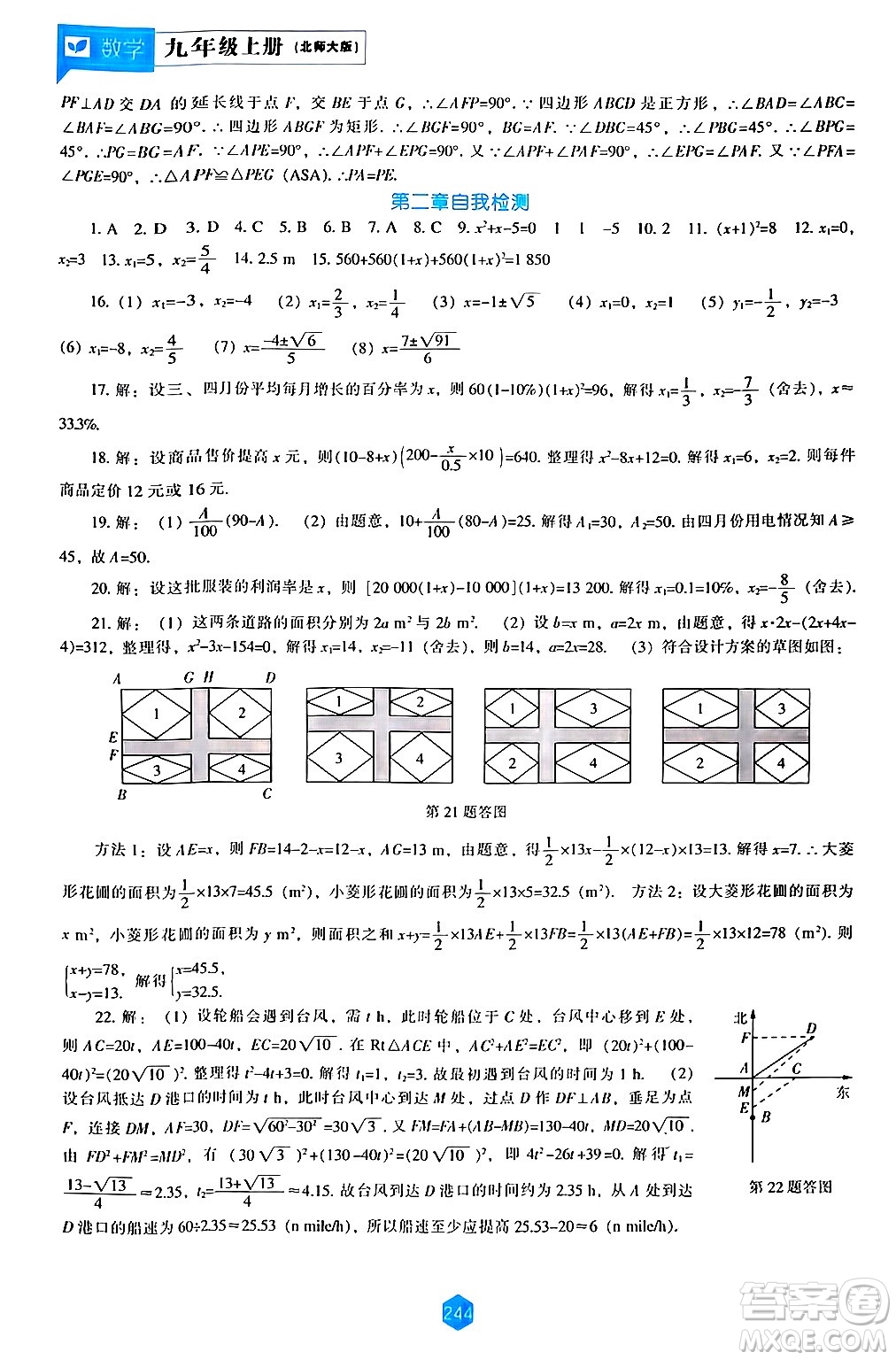 遼海出版社2024年秋新課程能力培養(yǎng)九年級數(shù)學(xué)上冊北師大版答案