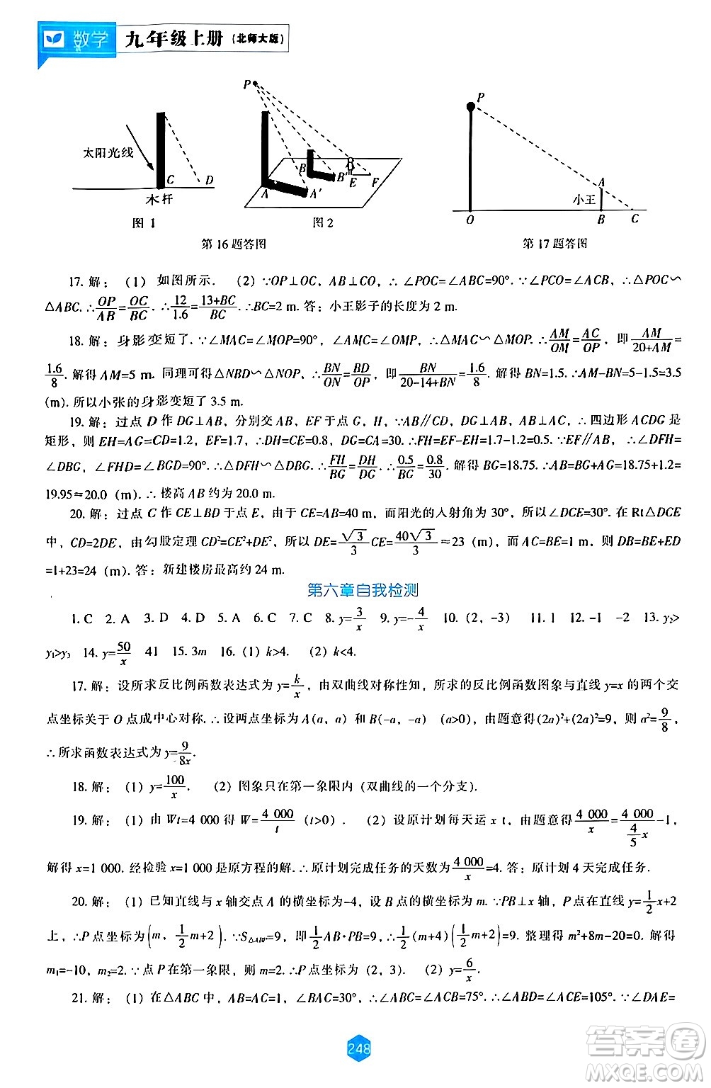 遼海出版社2024年秋新課程能力培養(yǎng)九年級數(shù)學(xué)上冊北師大版答案