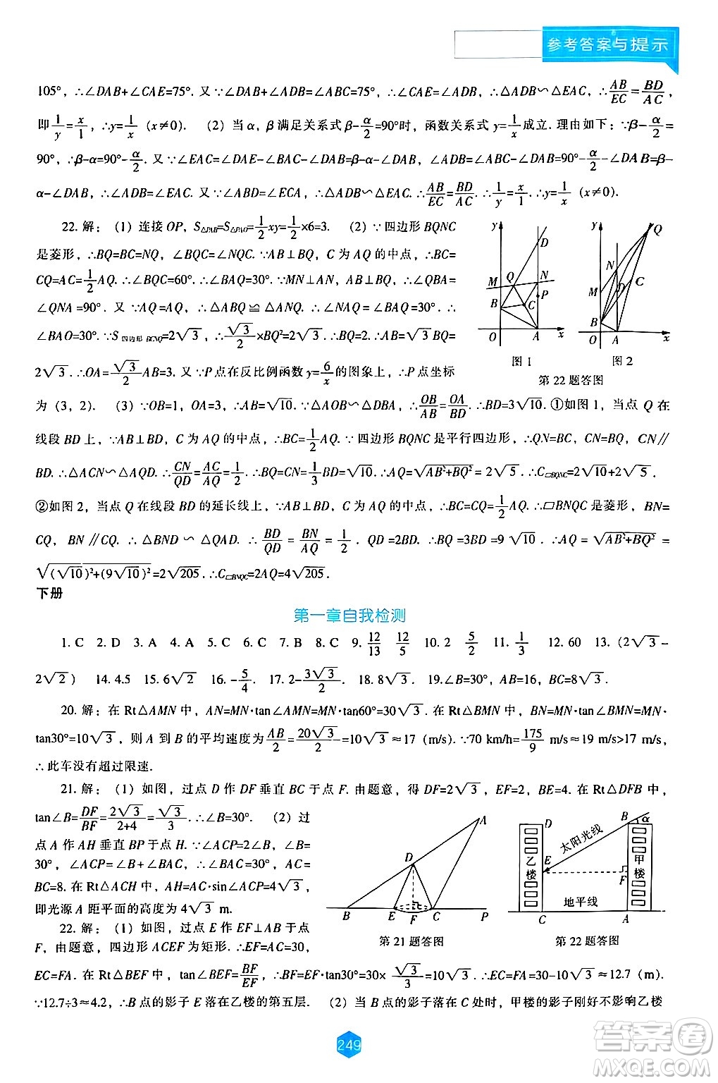 遼海出版社2024年秋新課程能力培養(yǎng)九年級數(shù)學(xué)上冊北師大版答案