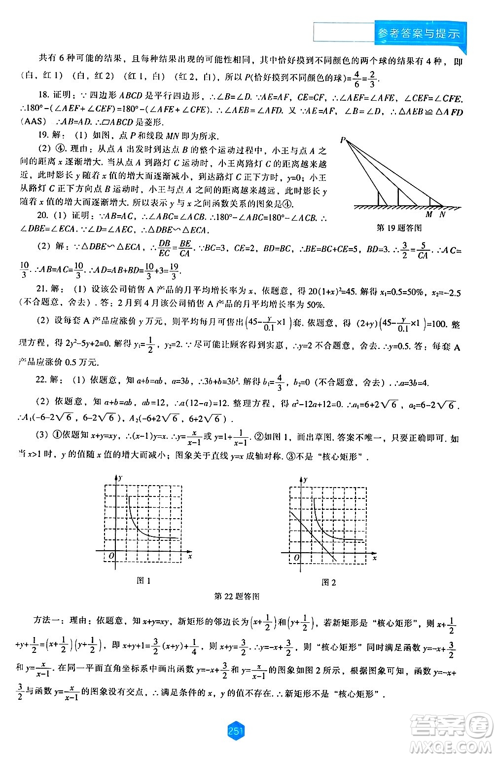 遼海出版社2024年秋新課程能力培養(yǎng)九年級數(shù)學(xué)上冊北師大版答案