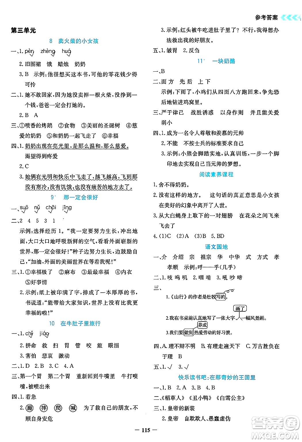 湖南教育出版社2024年秋學(xué)法大視野三年級(jí)語(yǔ)文上冊(cè)人教版答案