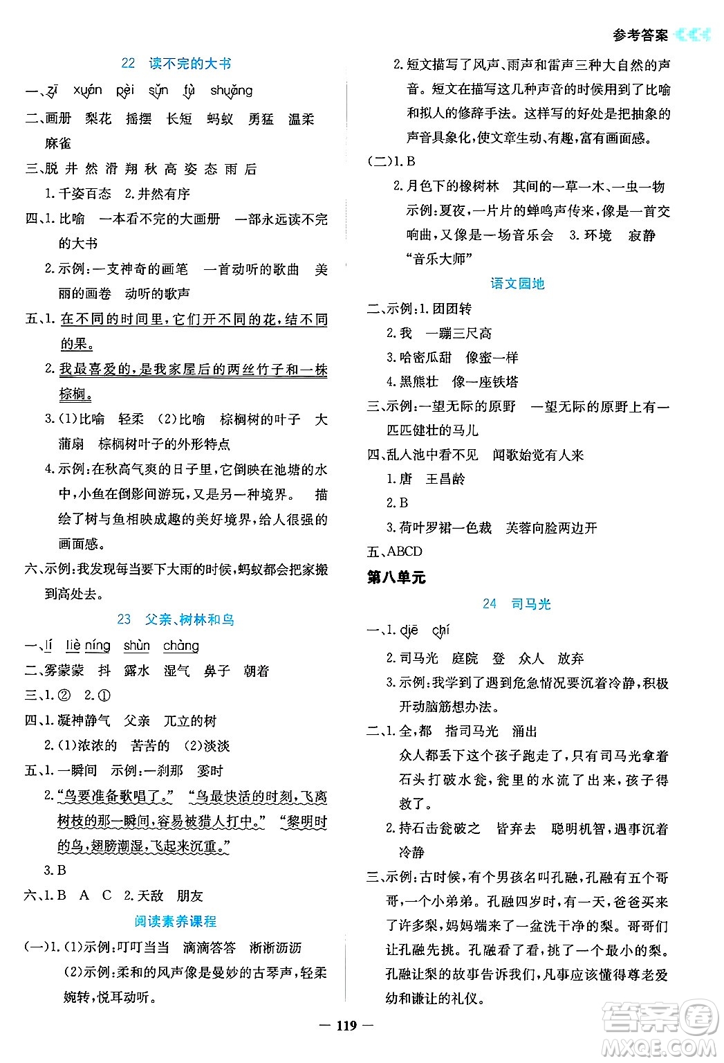 湖南教育出版社2024年秋學(xué)法大視野三年級(jí)語(yǔ)文上冊(cè)人教版答案