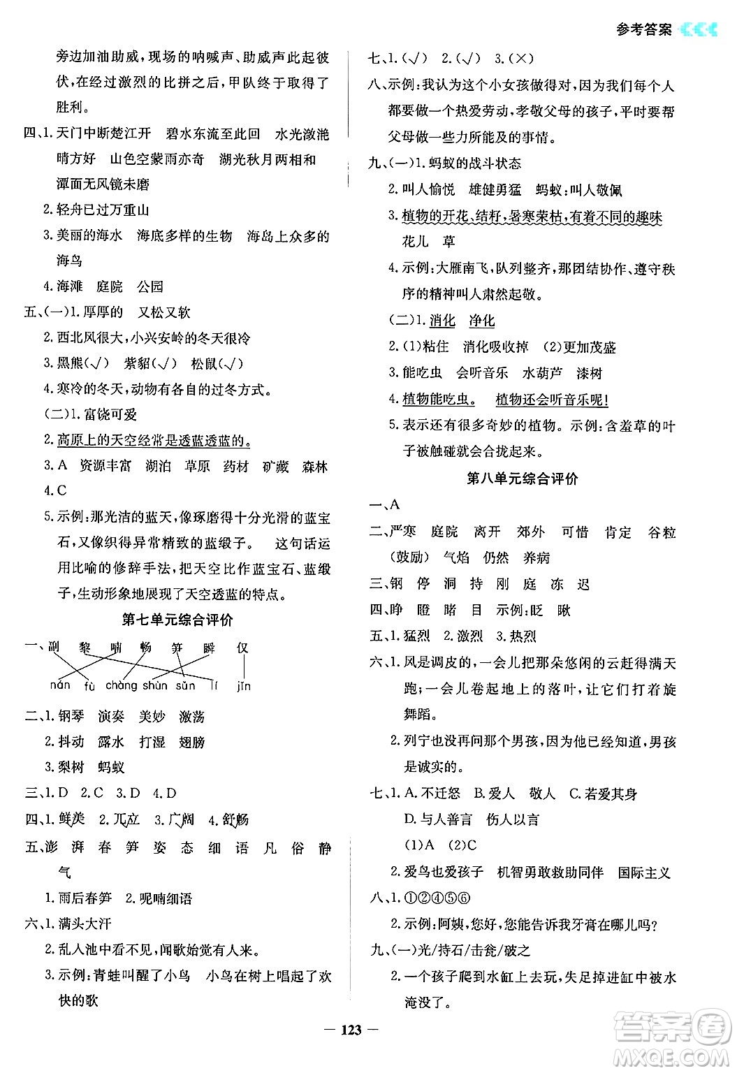 湖南教育出版社2024年秋學(xué)法大視野三年級(jí)語(yǔ)文上冊(cè)人教版答案