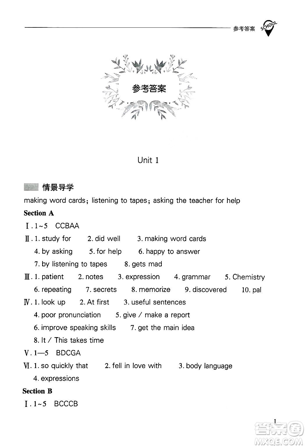 山西教育出版社2025年秋新課程問題解決導(dǎo)學(xué)方案九年級英語全一冊人教版答案